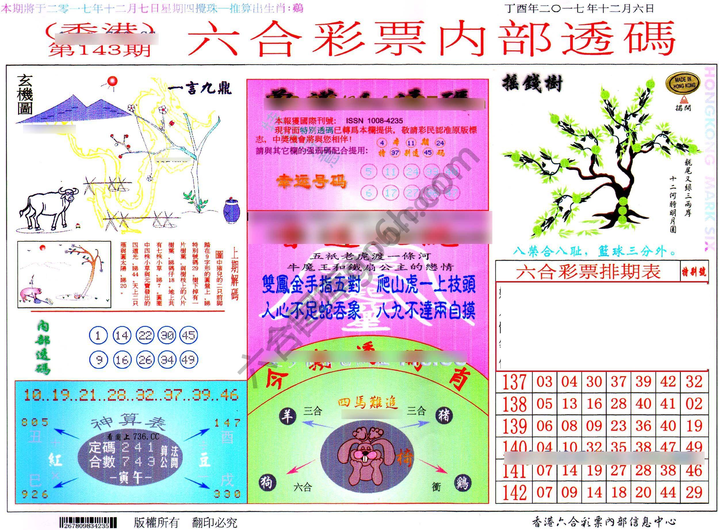 六合内部透码