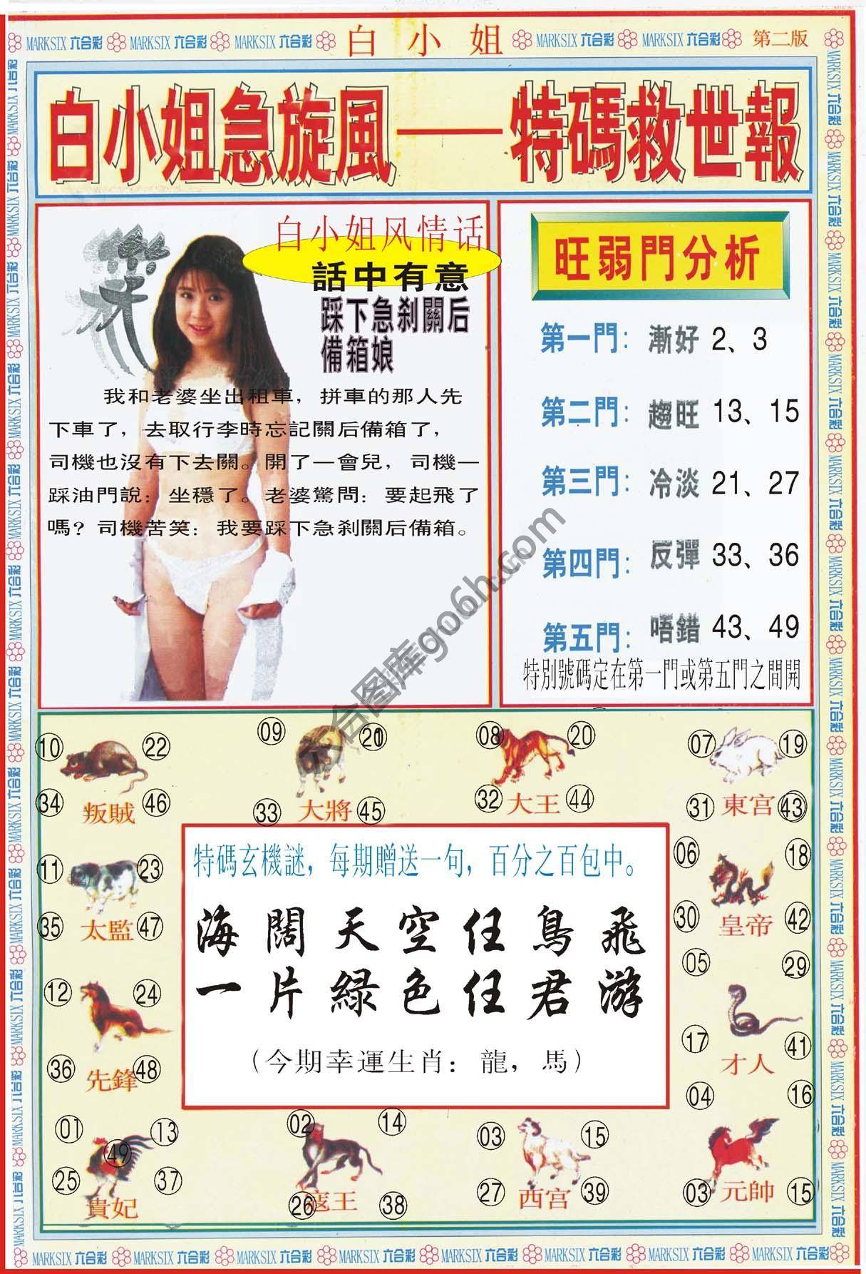 白小姐新特刊