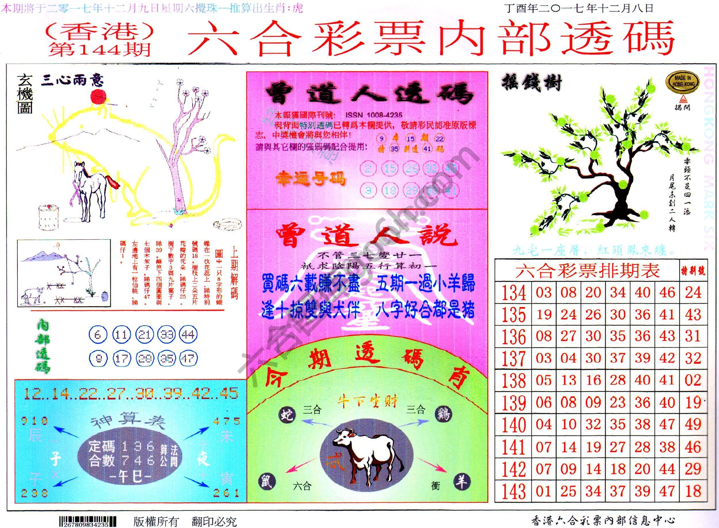 六合内部透码