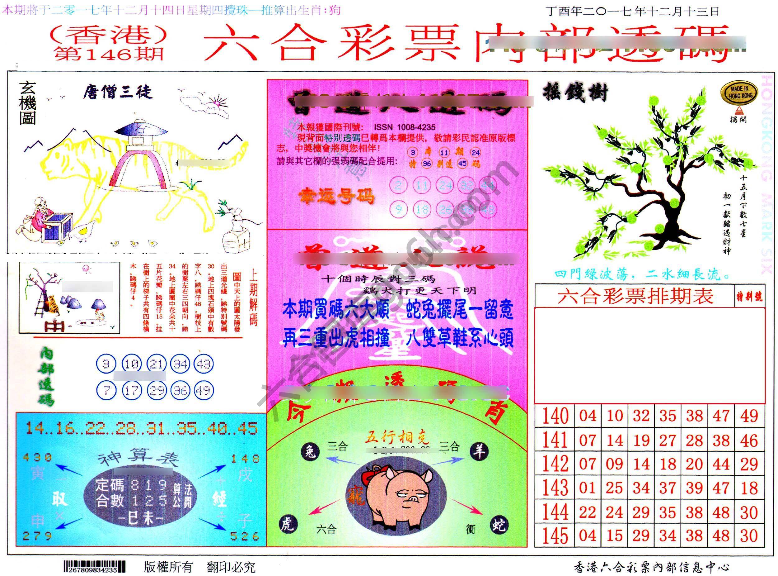 六合内部透码