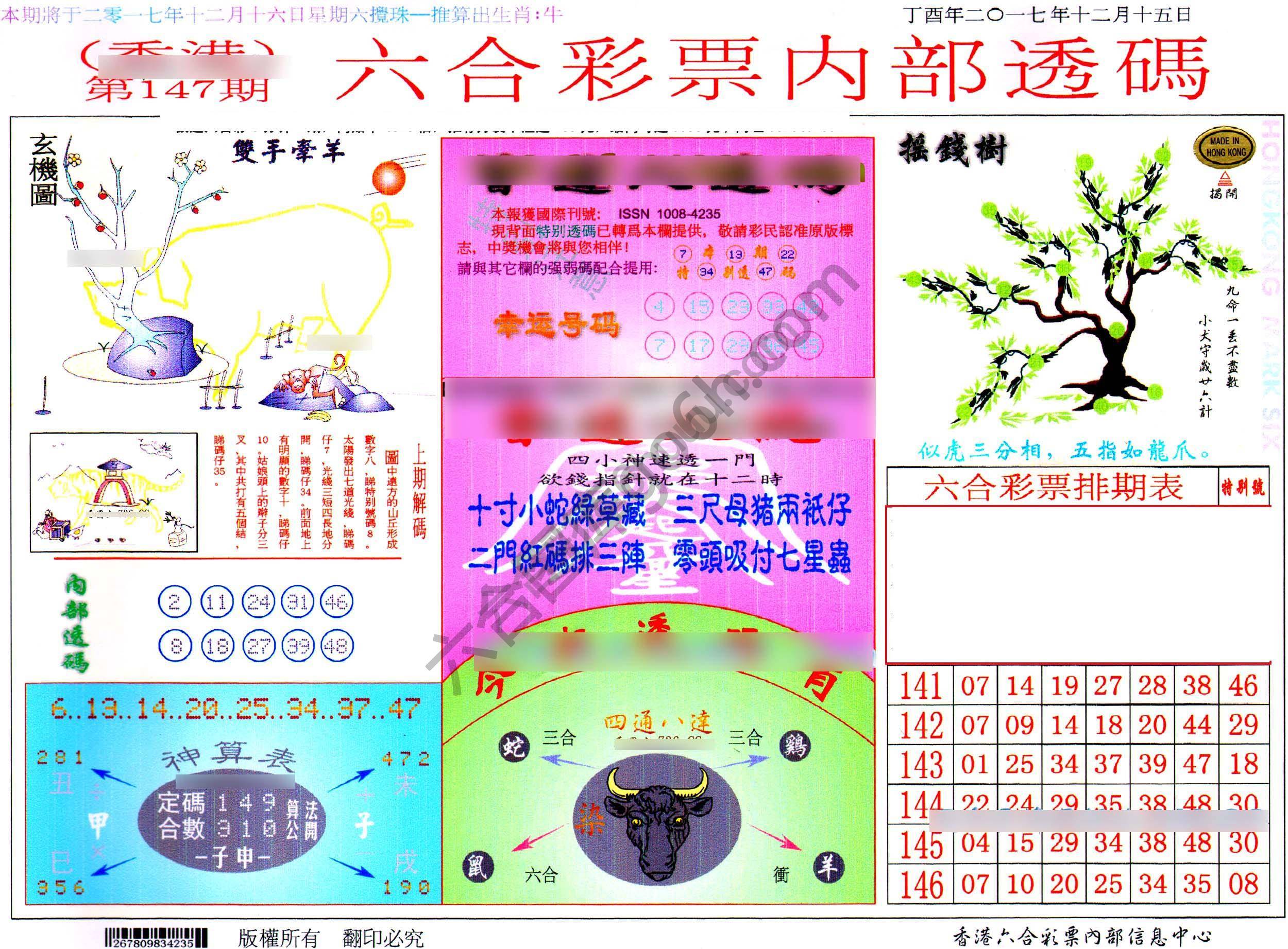 六合内部透码