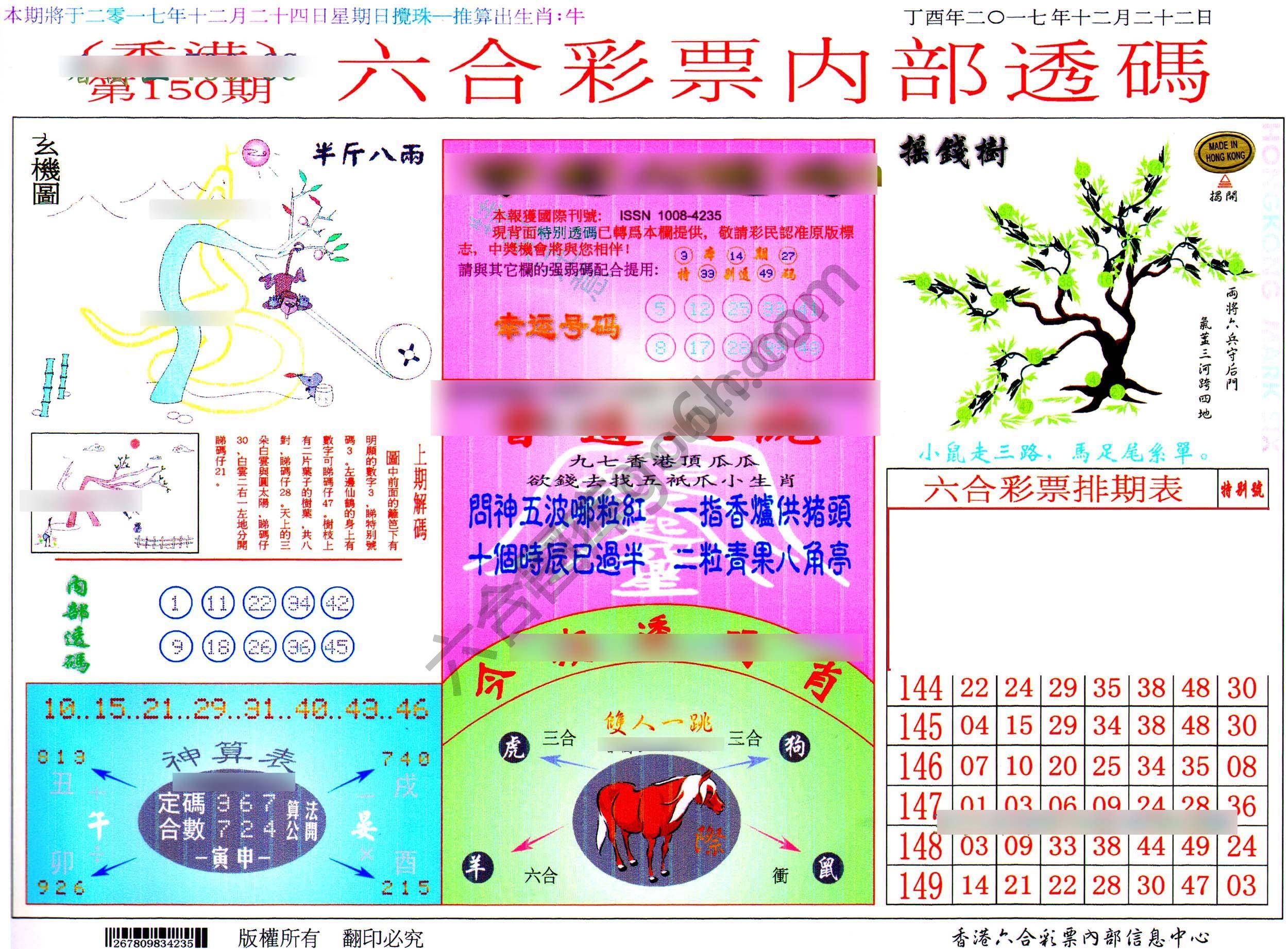 六合内部透码