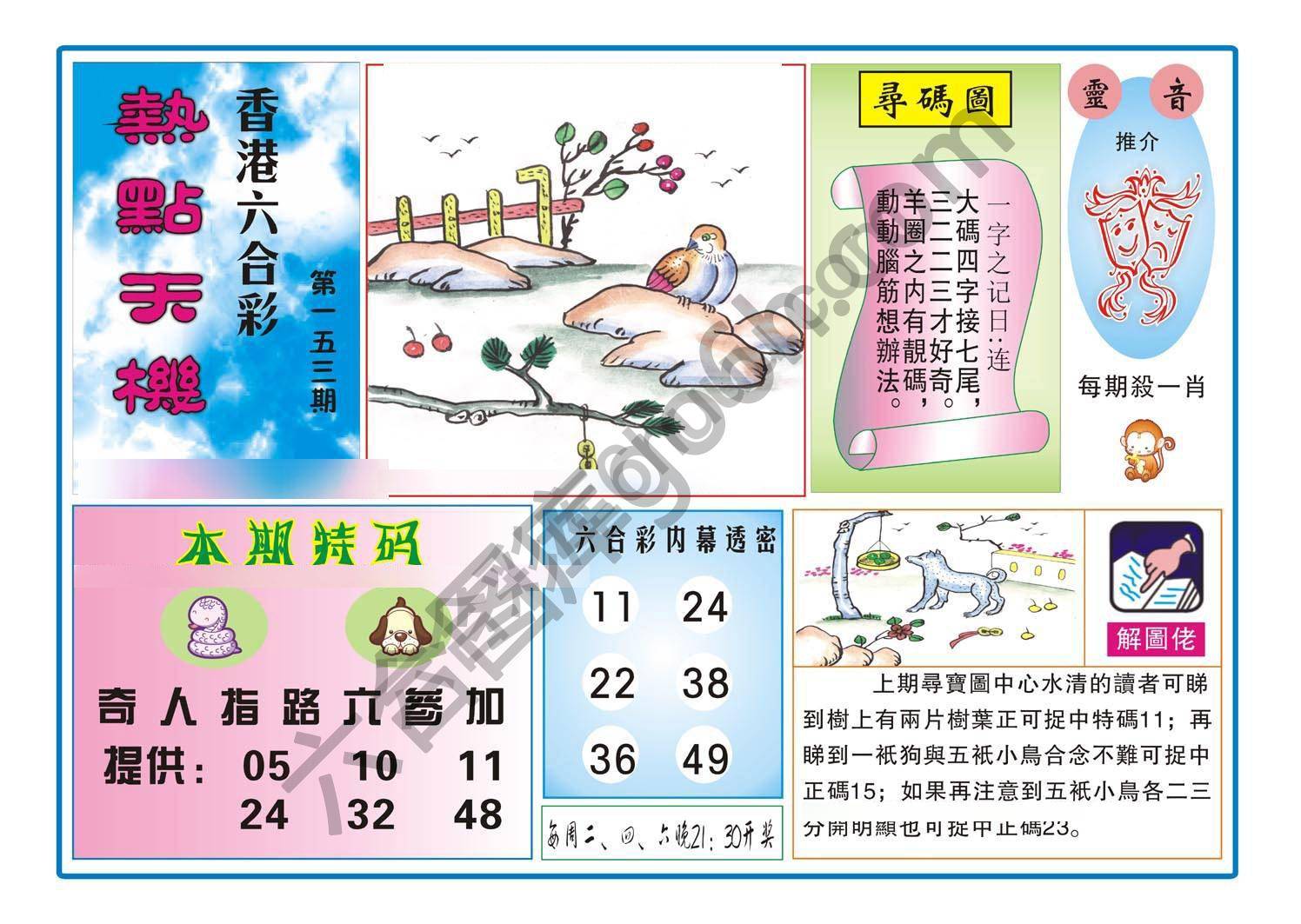 热点天机