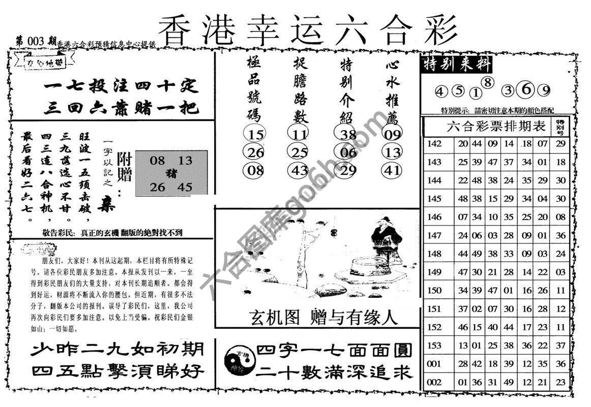 香港幸运六合彩