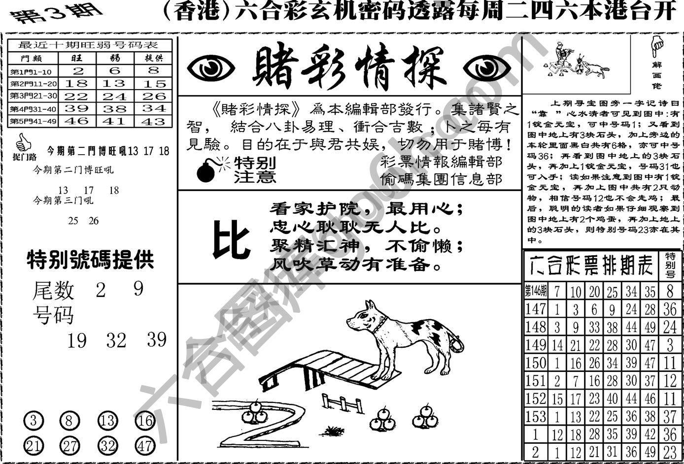 赌彩情探