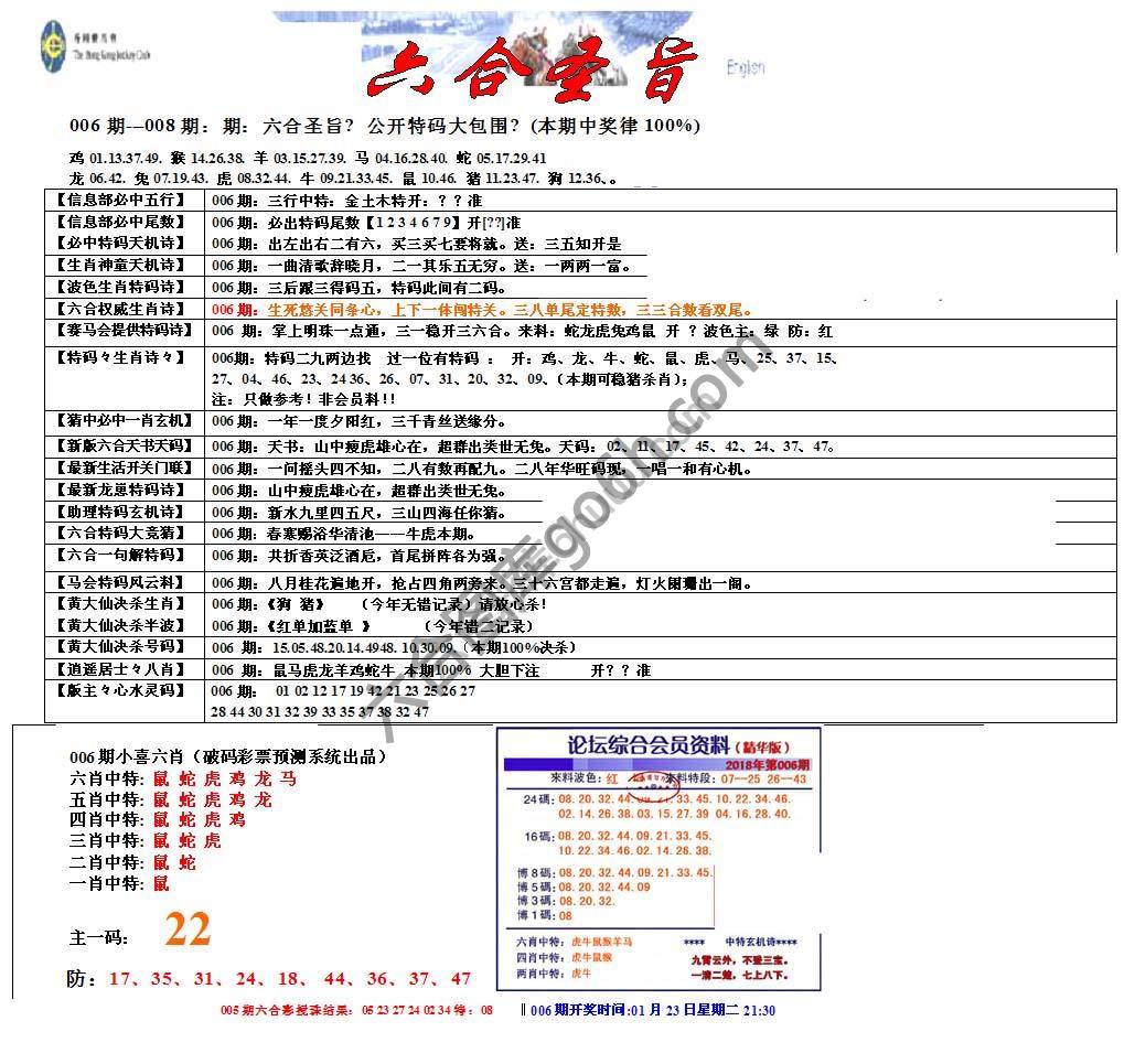 六合圣旨