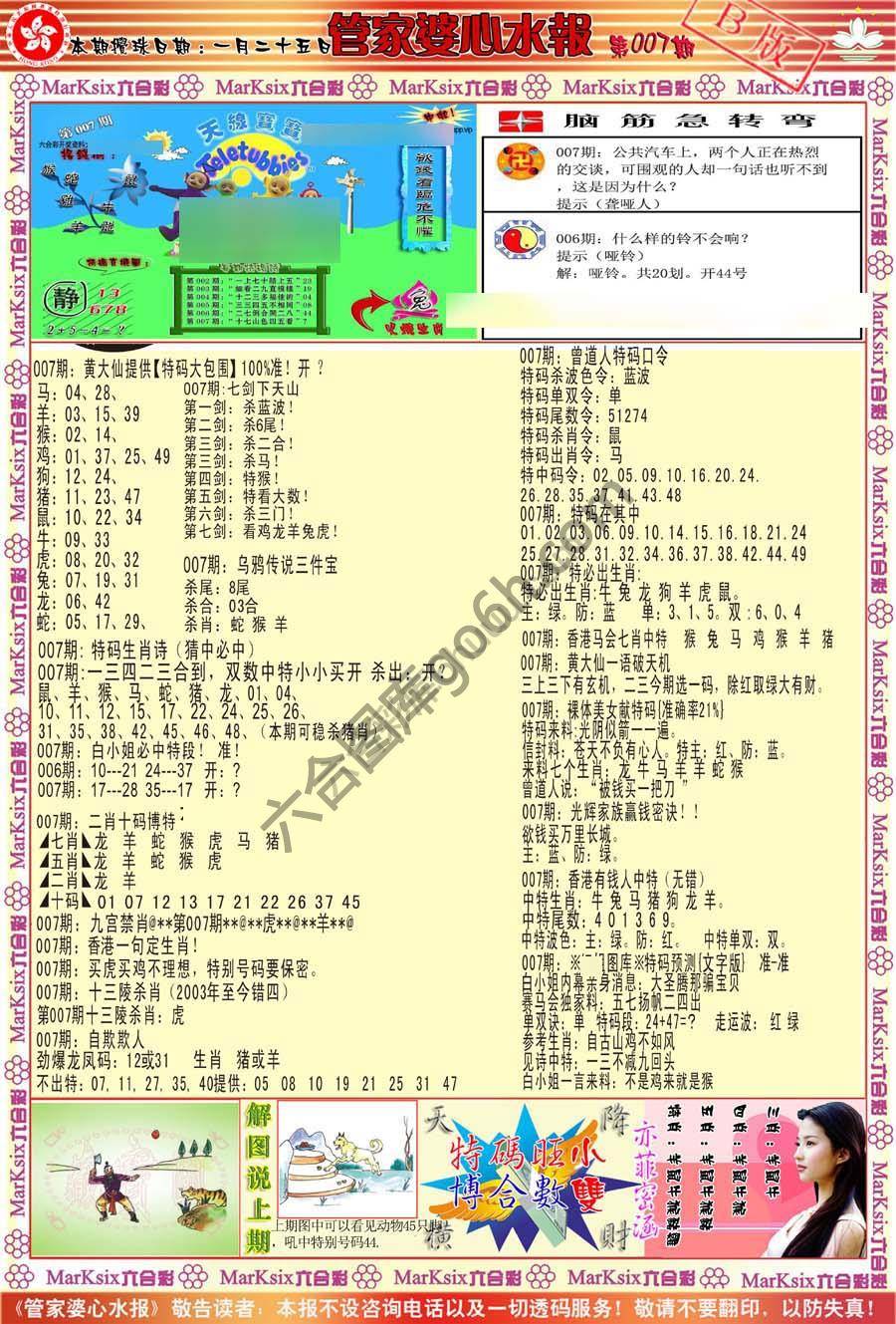 管家婆心水报