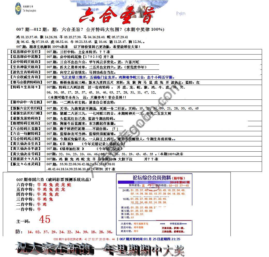 六合圣旨