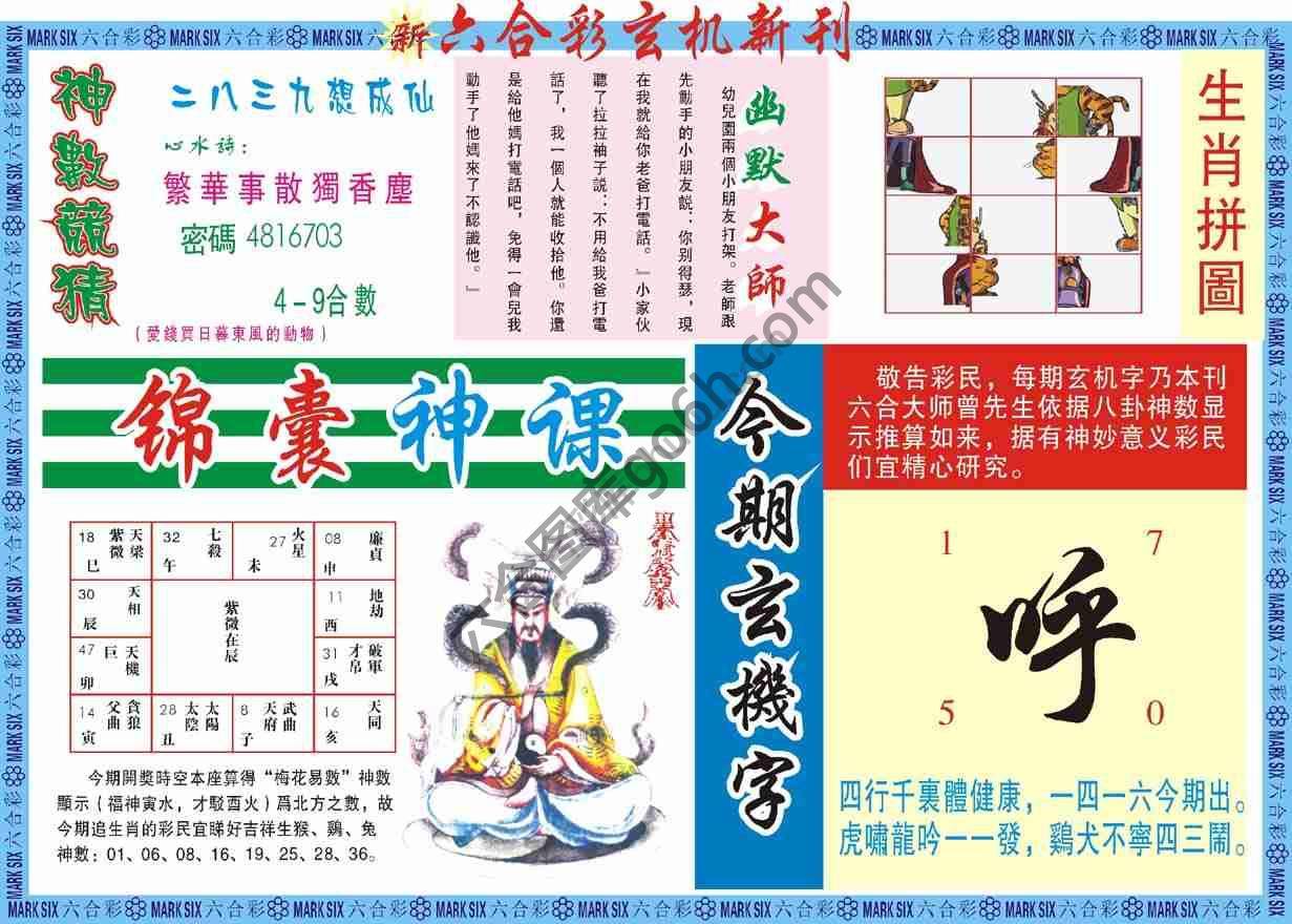 六合彩玄机新刊