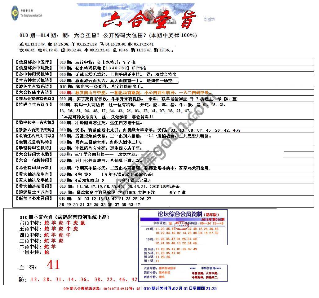 六合圣旨