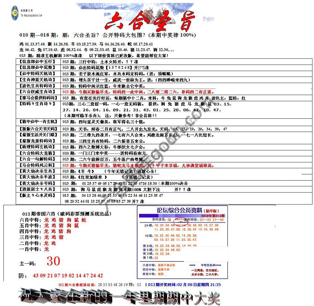 六合圣旨