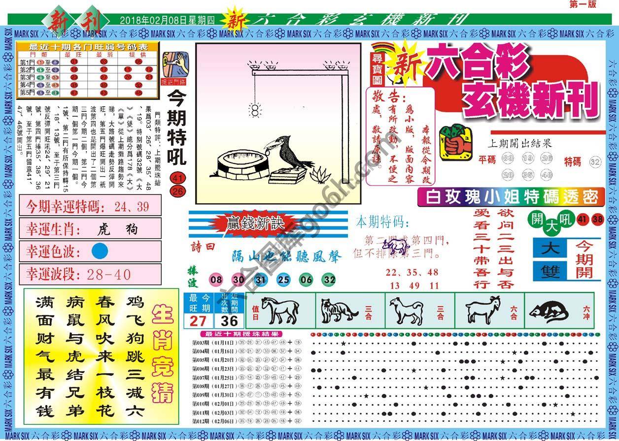 新六合彩特码新刊