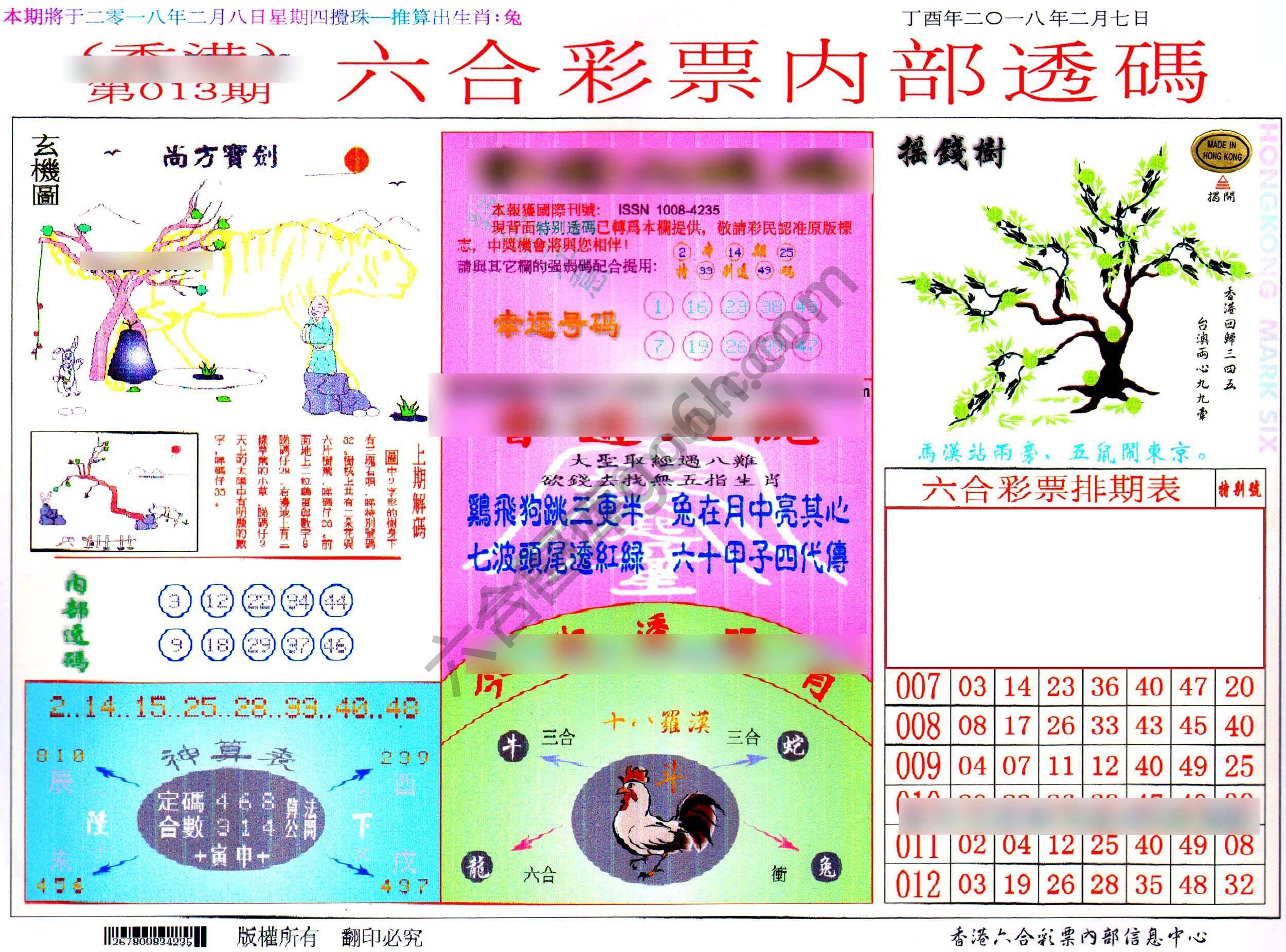 六合内部透码