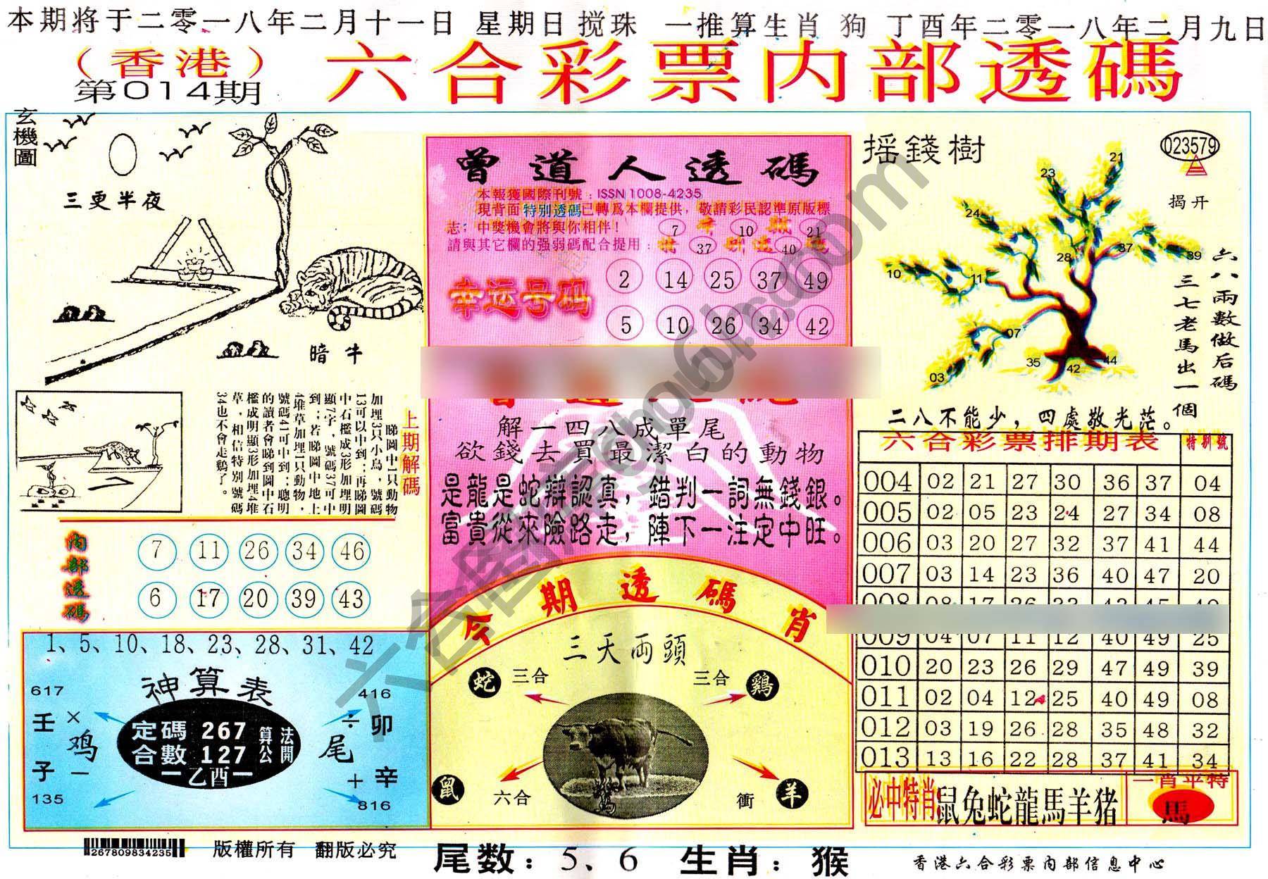 六合内部透码香港版