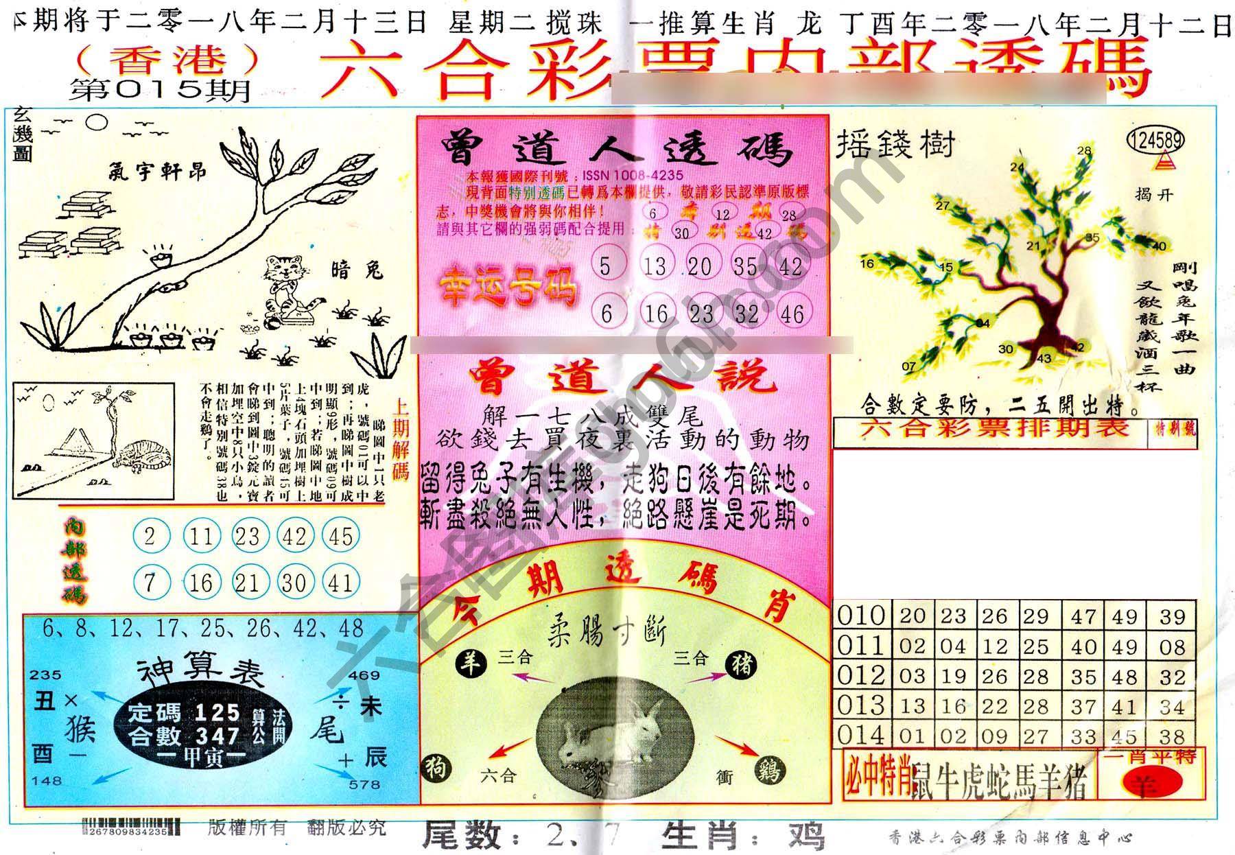 六合内部透码香港版