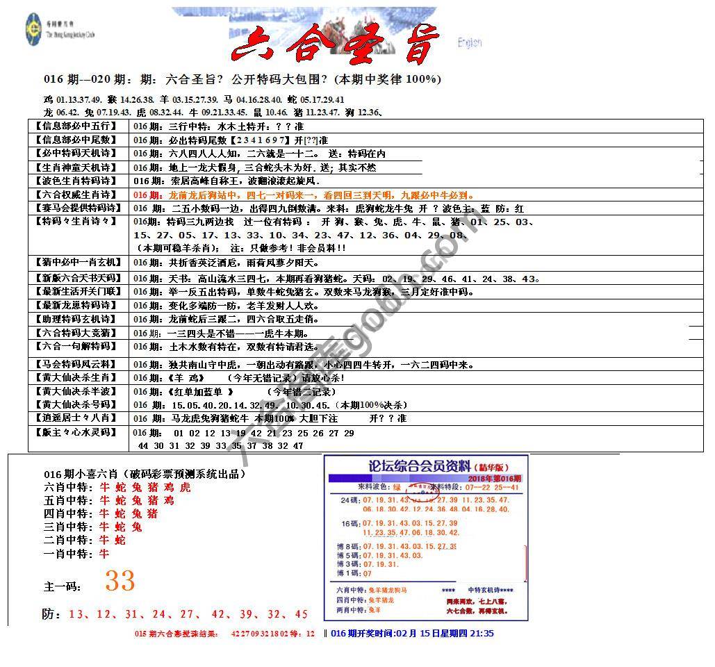 六合圣旨