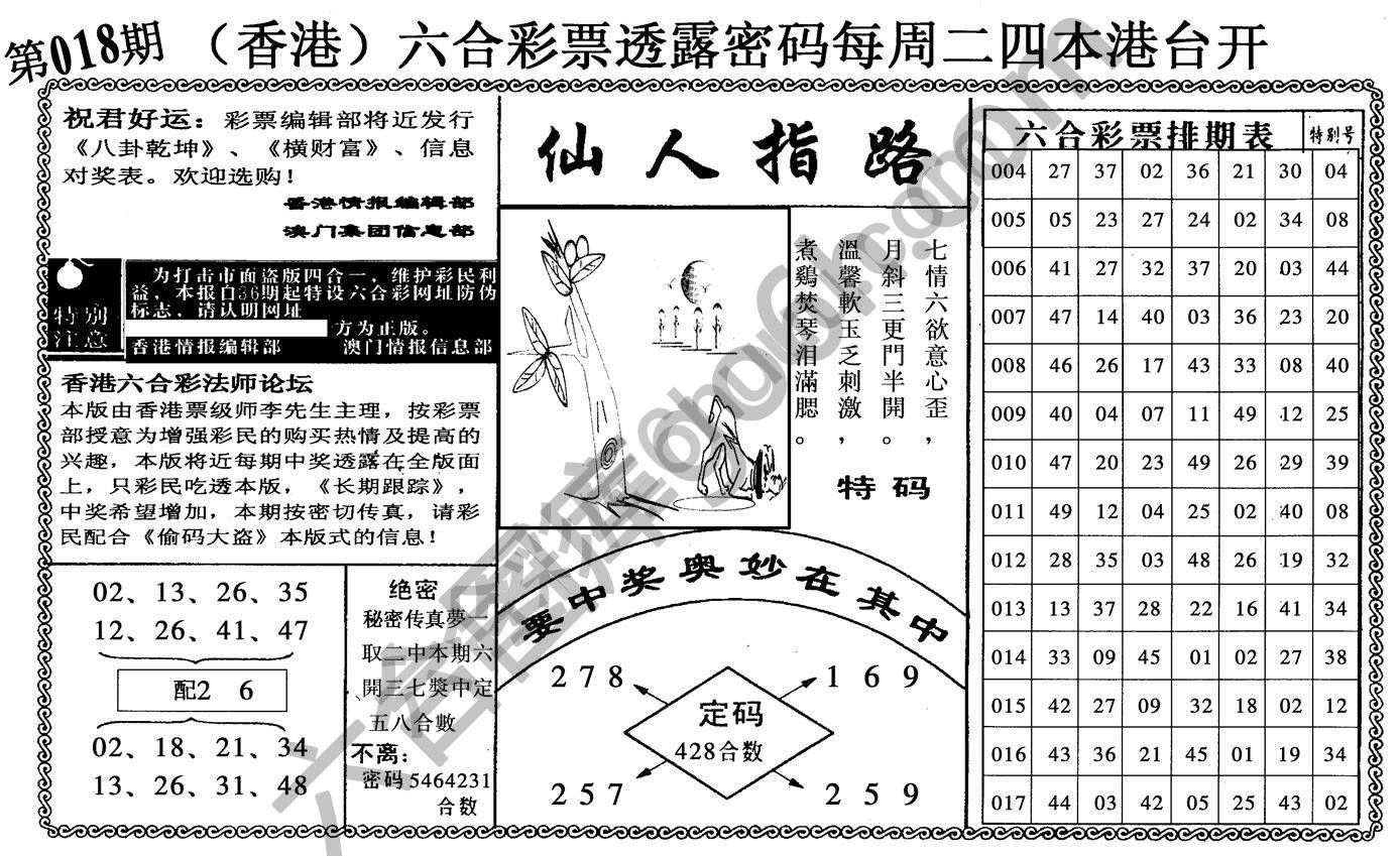 仙人指路