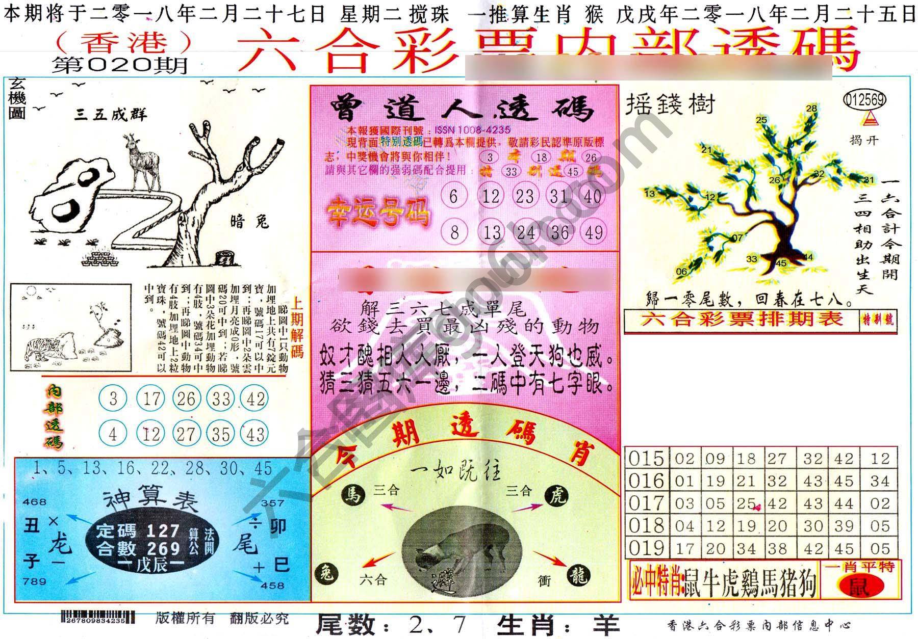 六合内部透码香港版