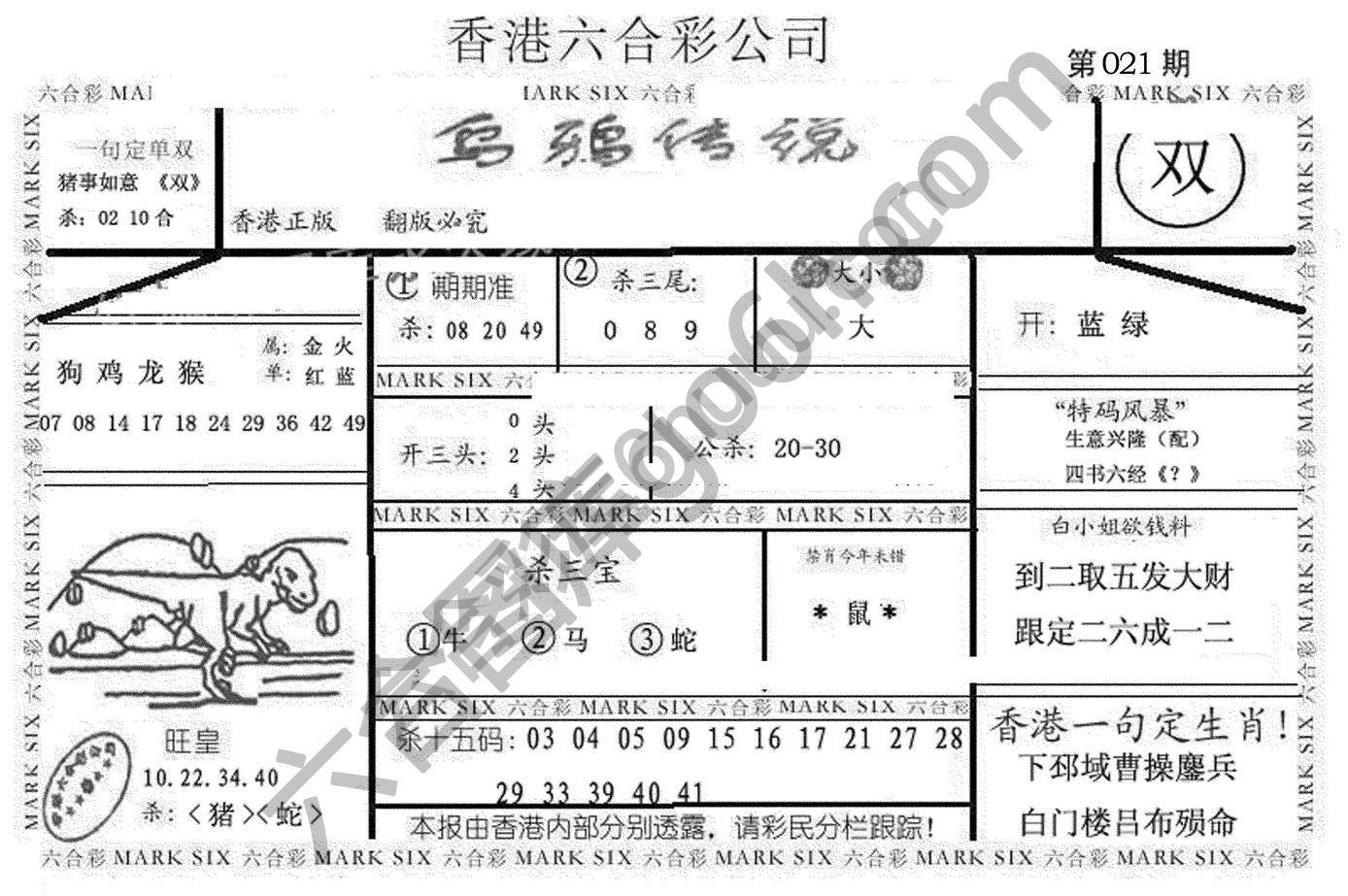 乌鸦传说