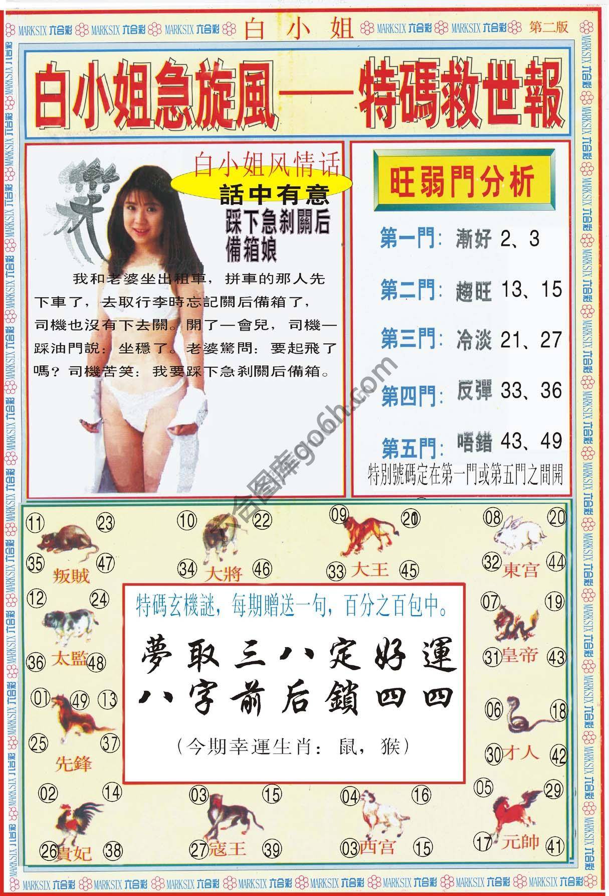 白小姐新特刊