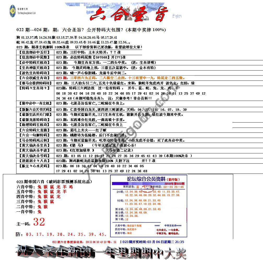 六合圣旨