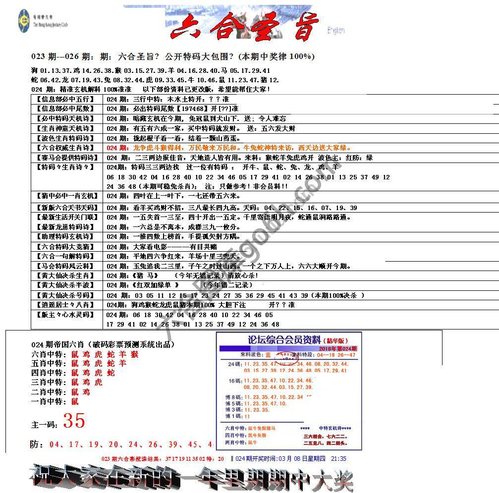 六合圣旨