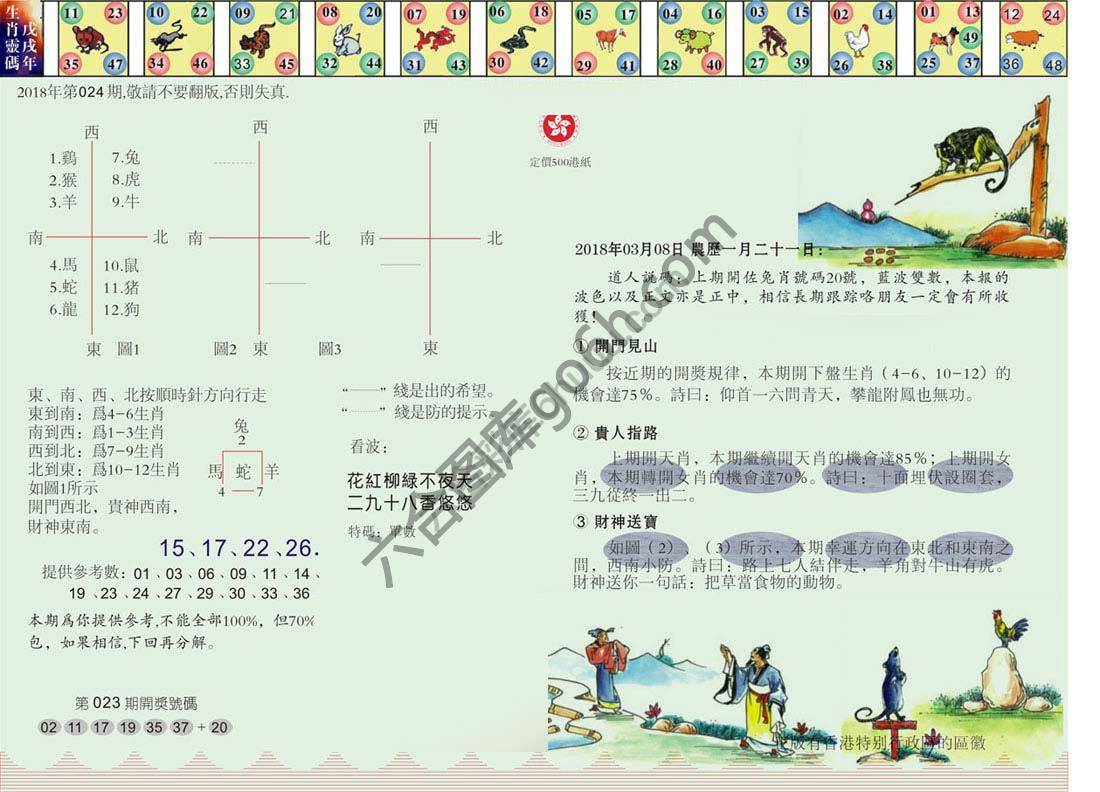 澳门足球报