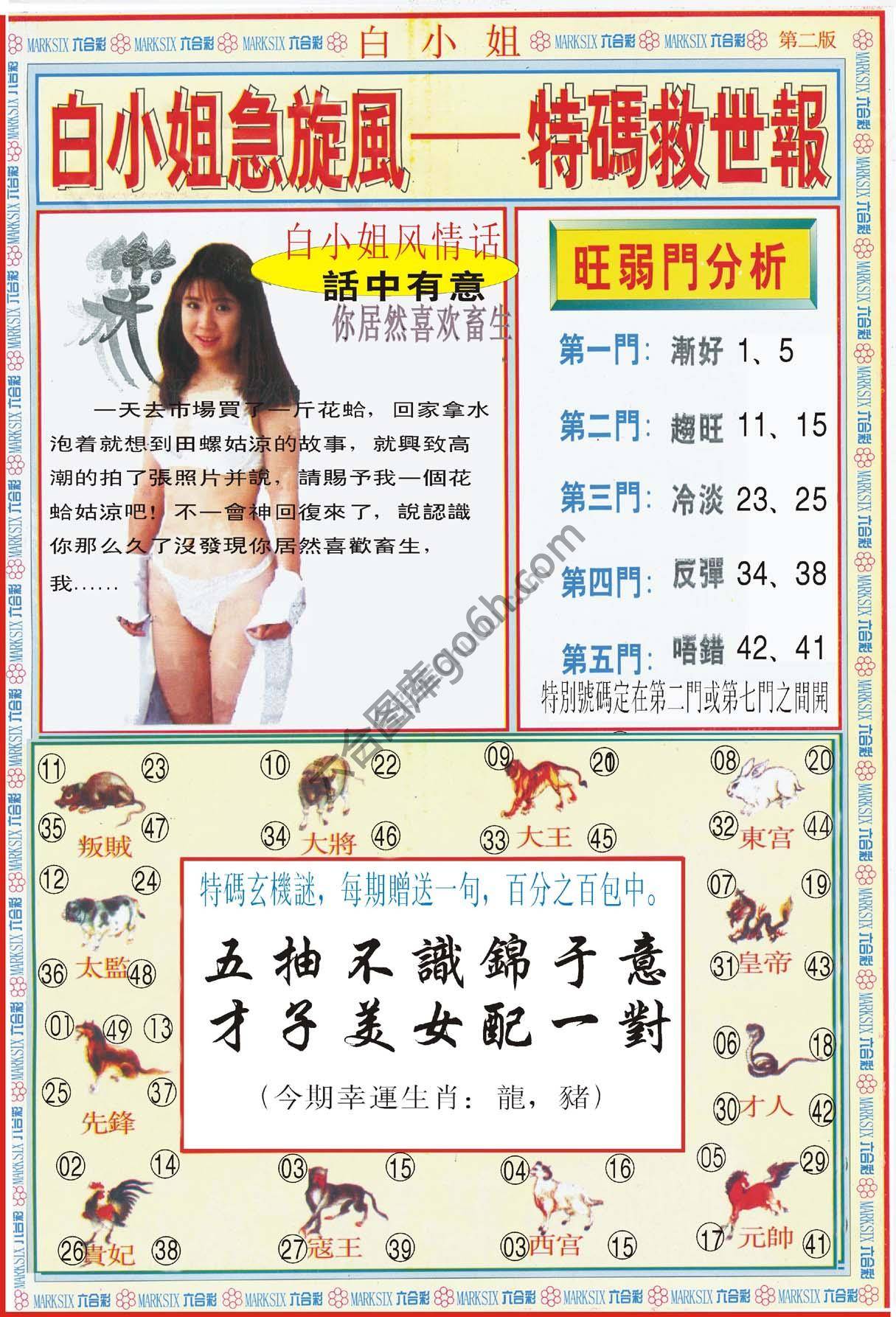 白小姐新特刊