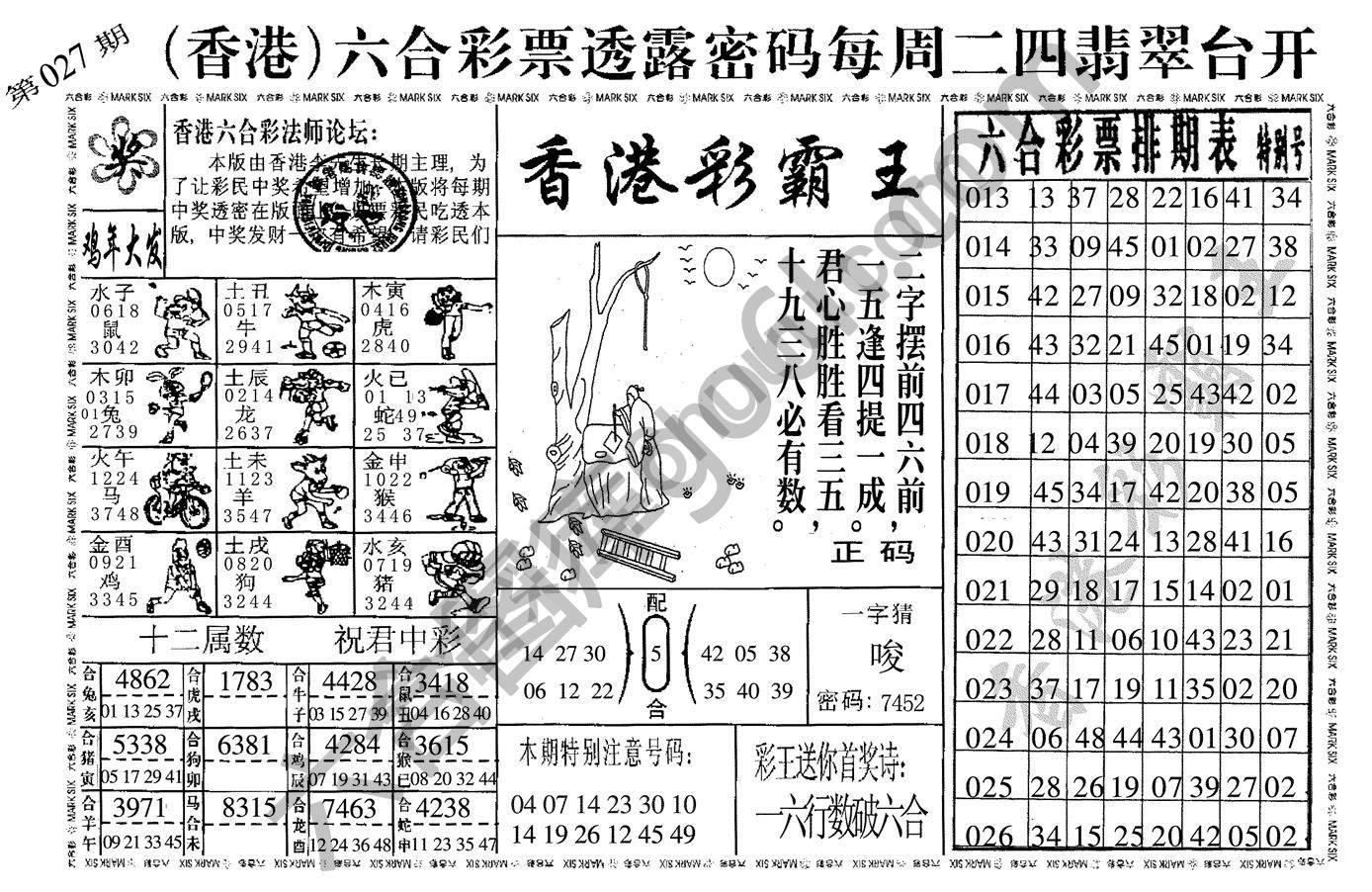 香港彩霸王