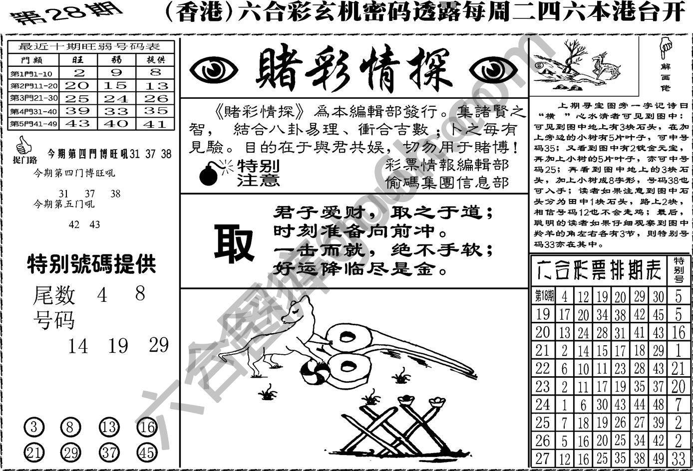 赌彩情探