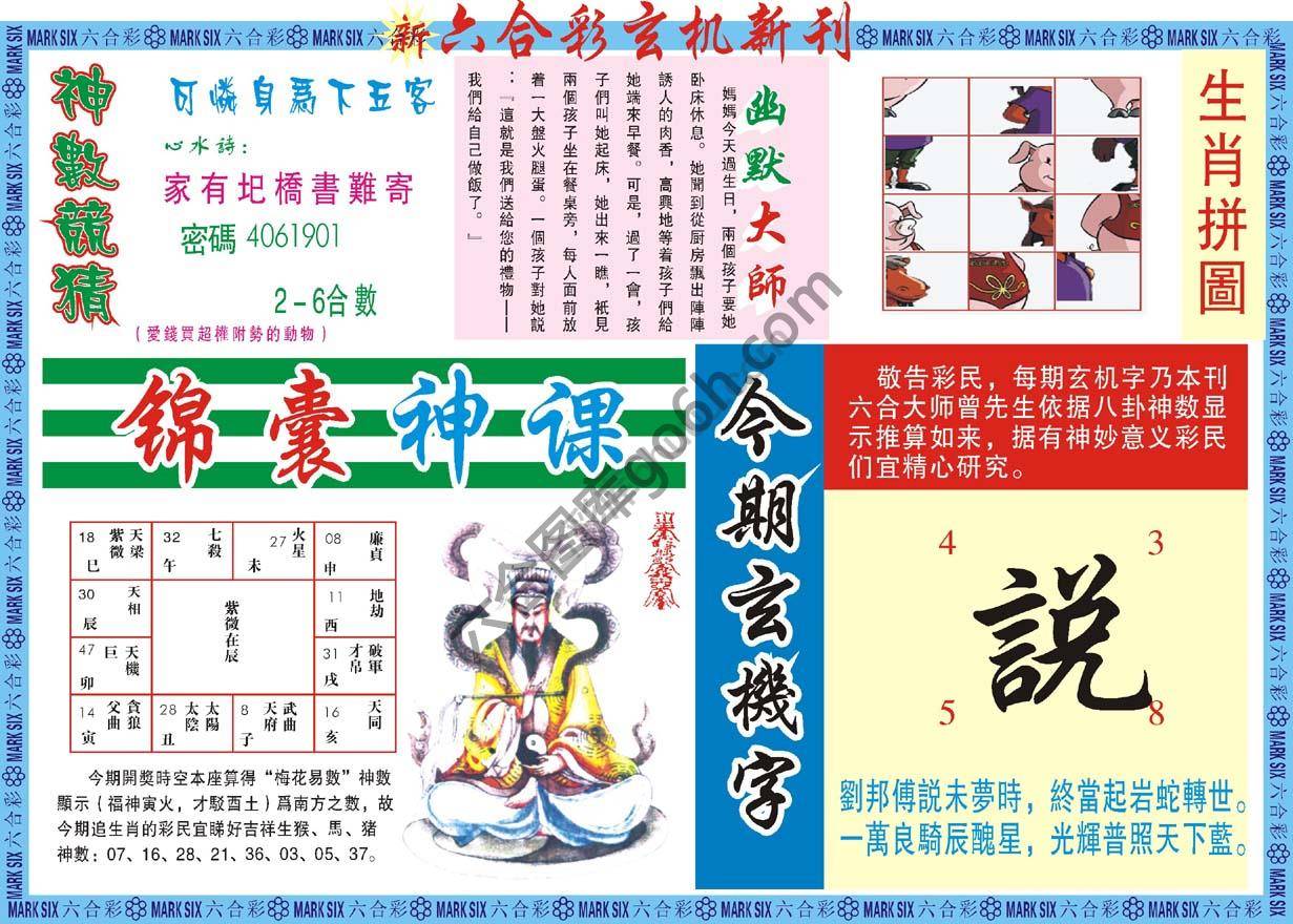 新六合彩特码新刊