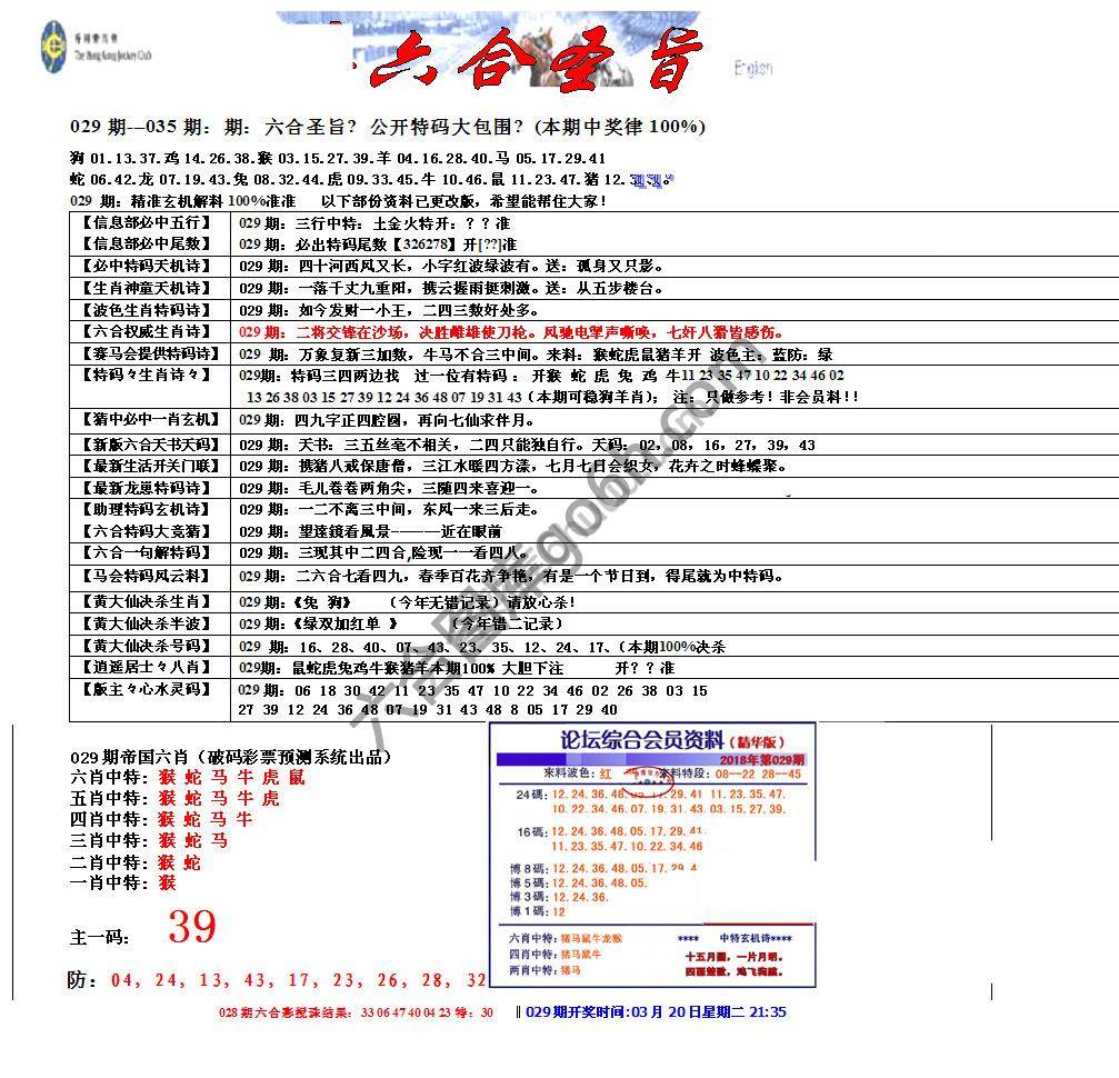 六合圣旨