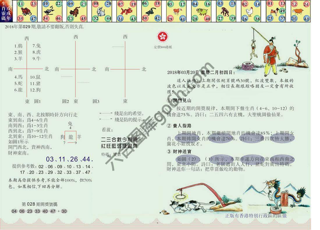 澳门足球报