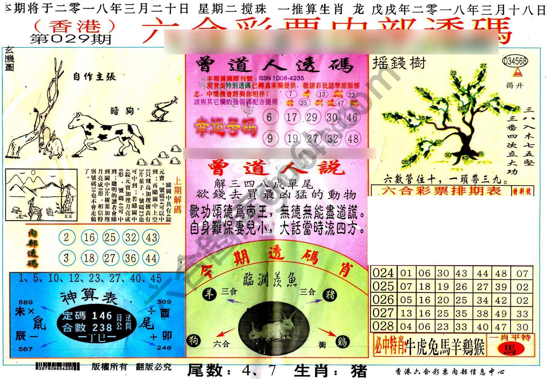 六合内部透码香港版