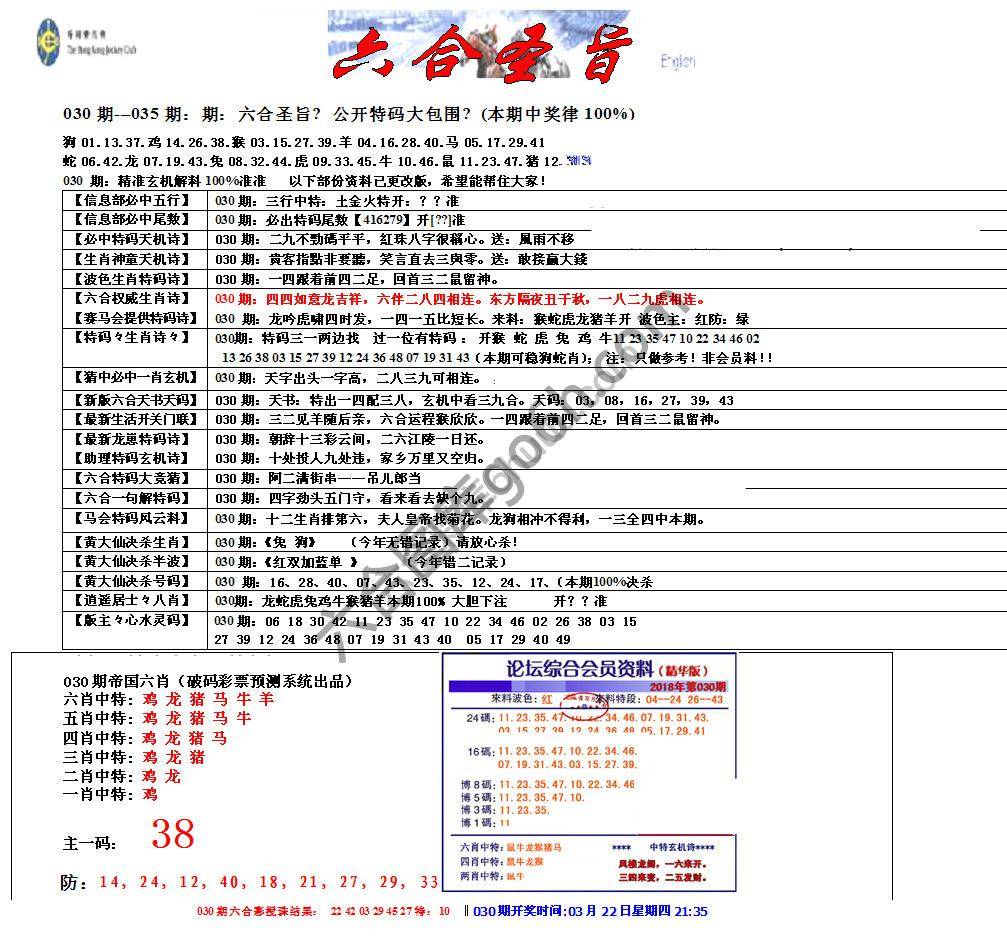 六合圣旨