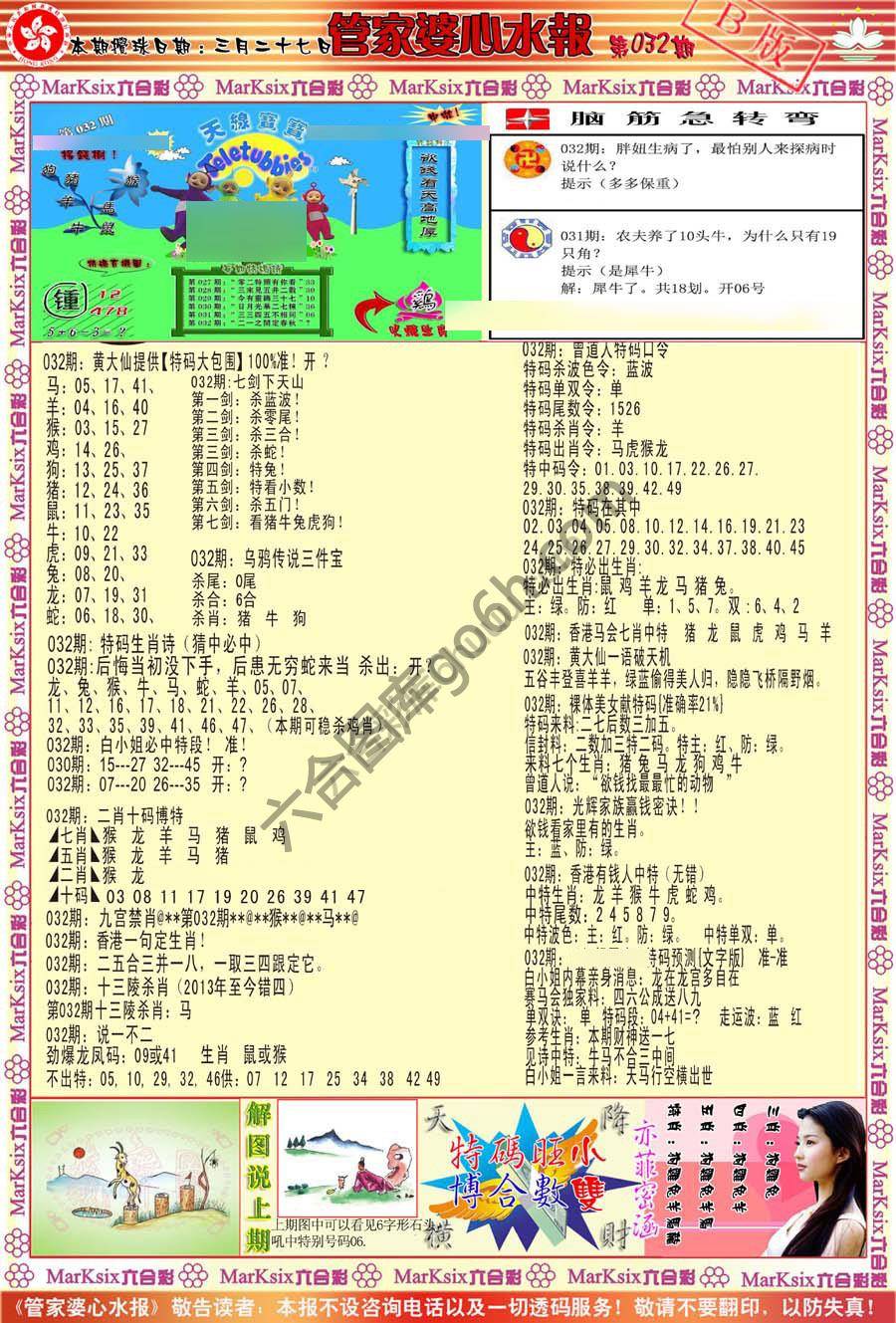 管家婆心水报