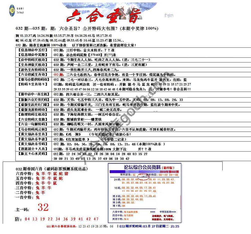 六合圣旨