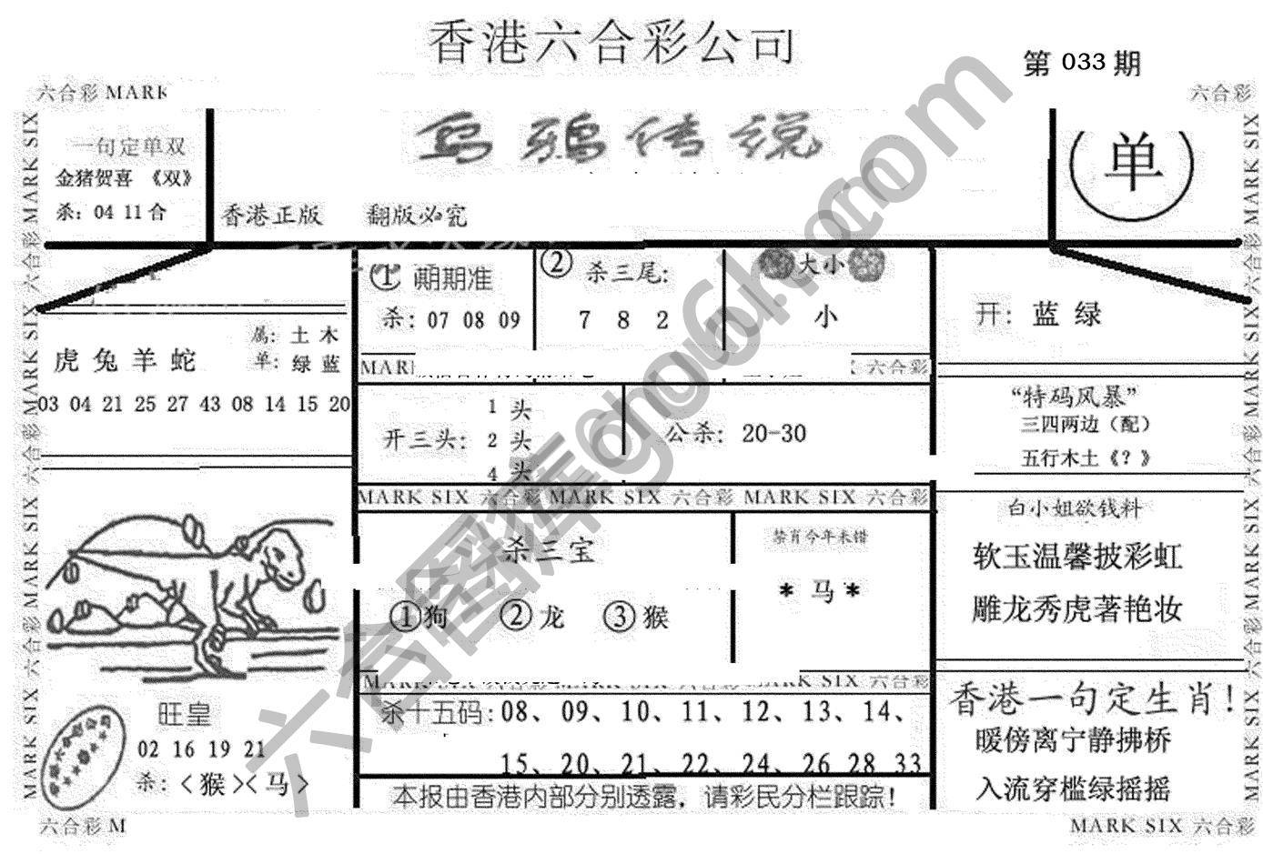 乌鸦传说