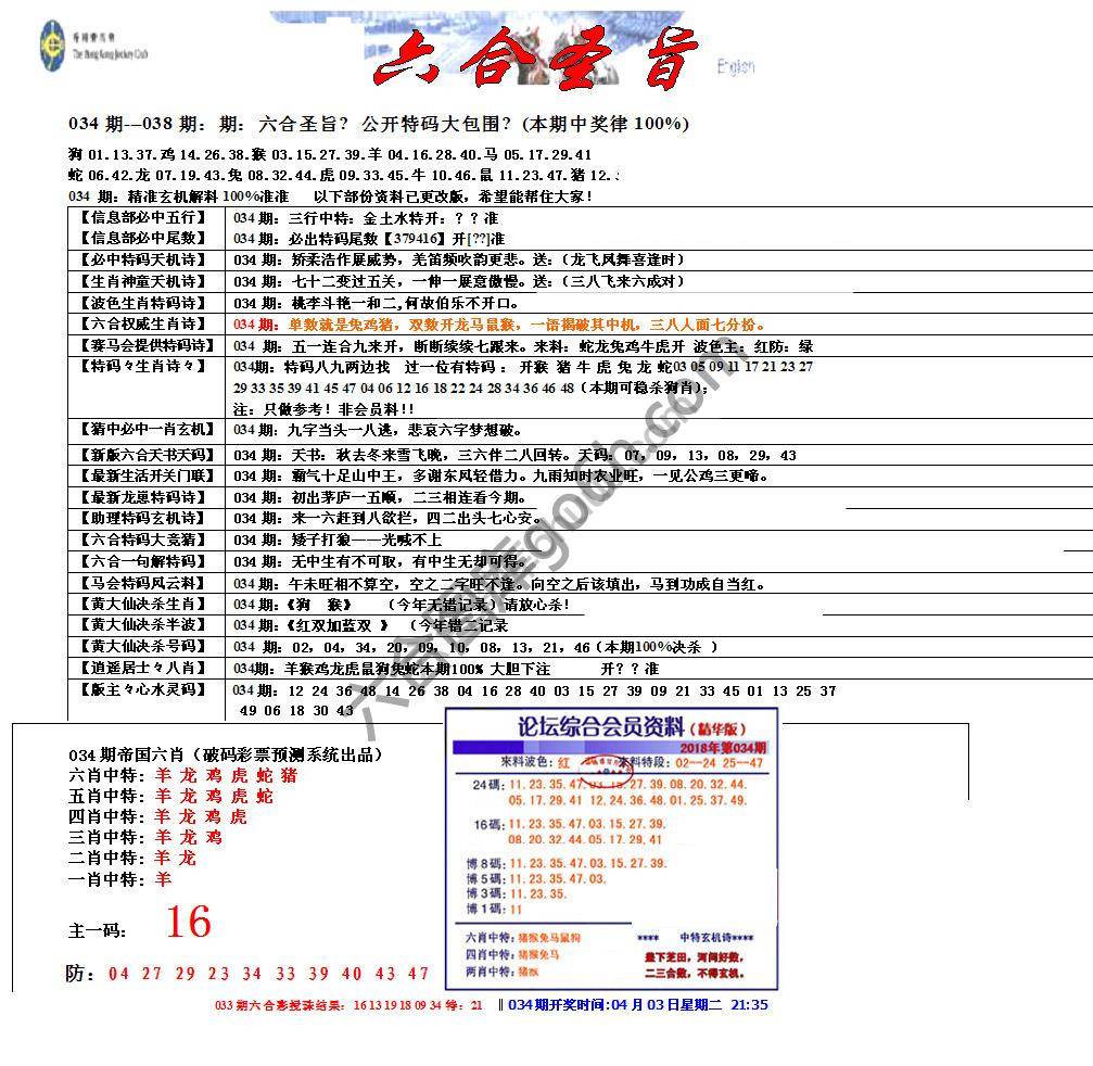 六合圣旨