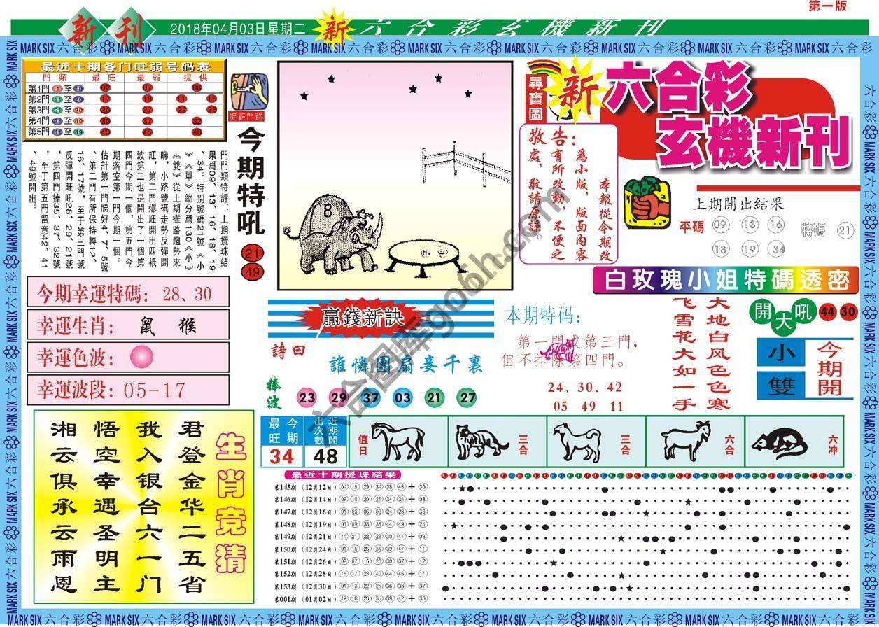 新六合彩特码新刊