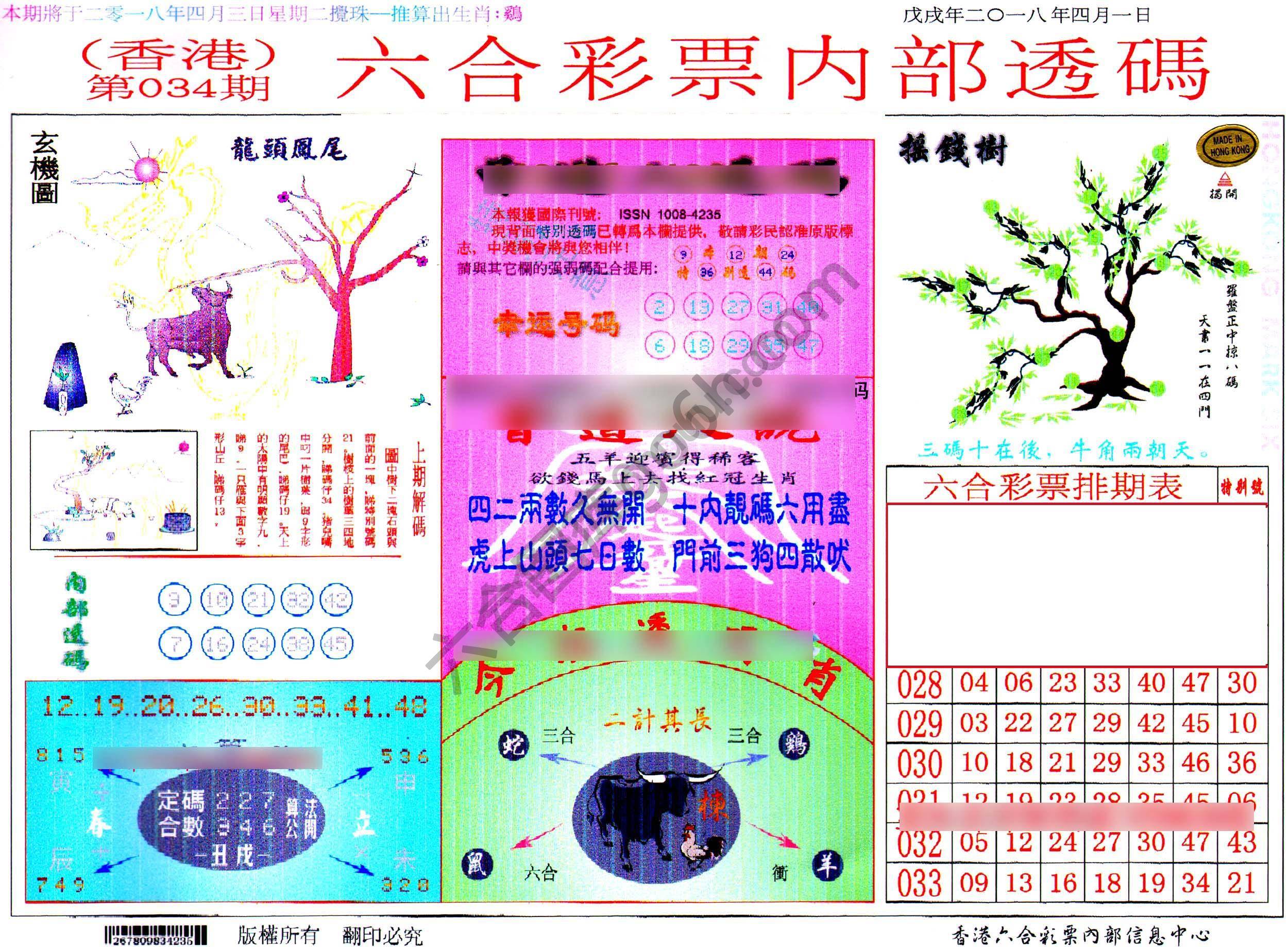 六合内部透码