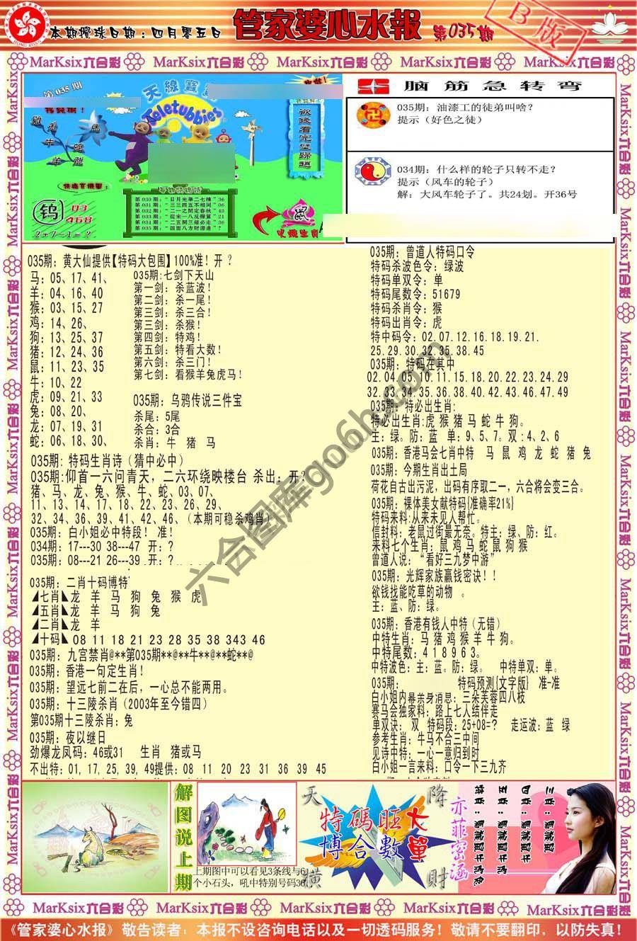 管家婆心水报