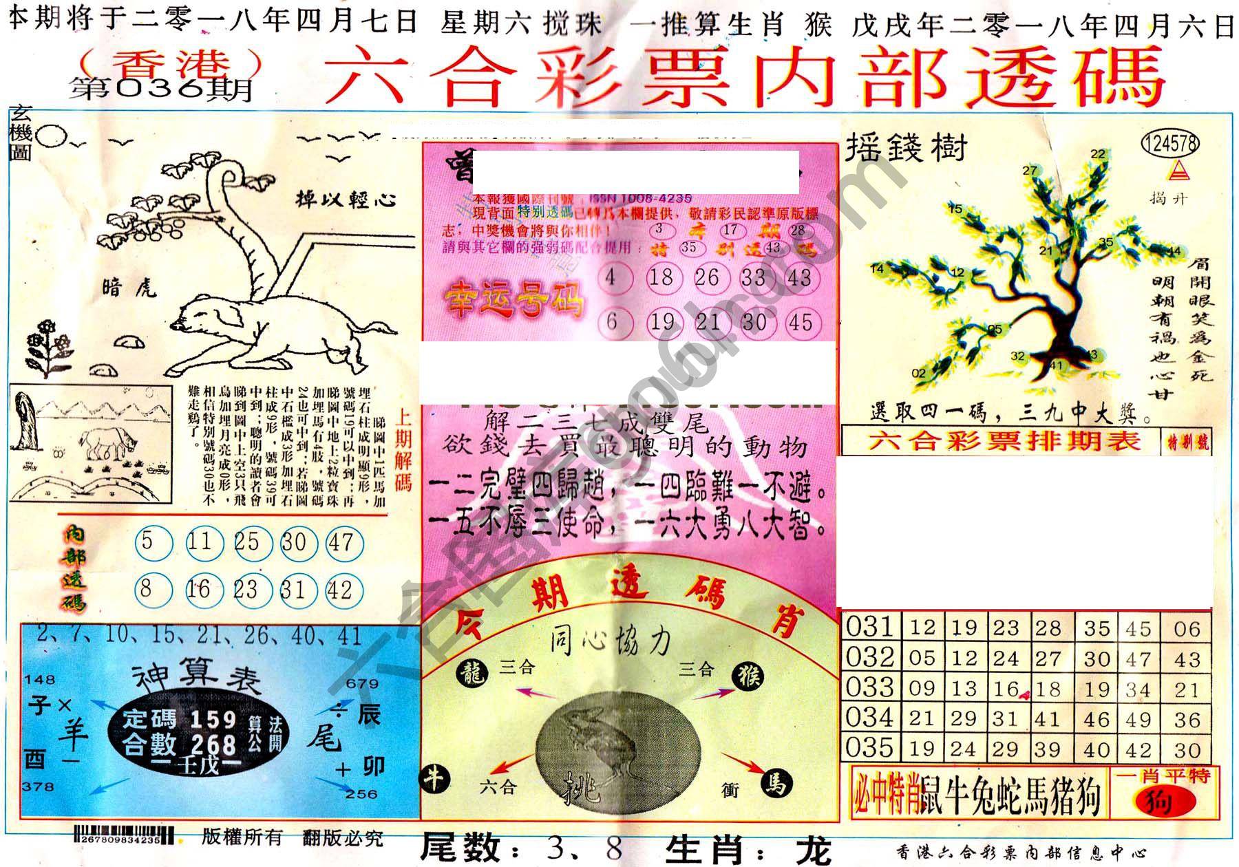 六合内部透码香港版