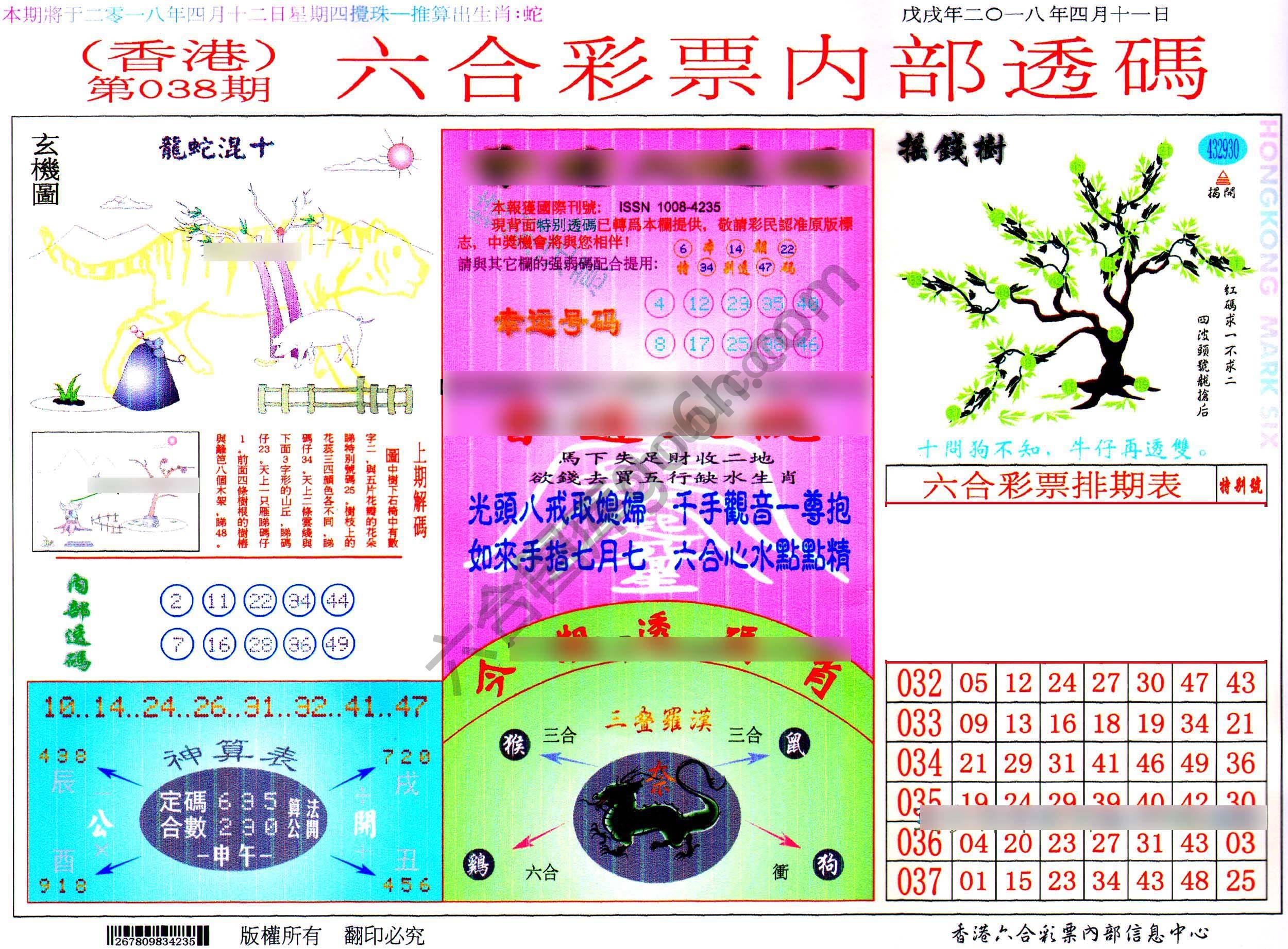 六合内部透码