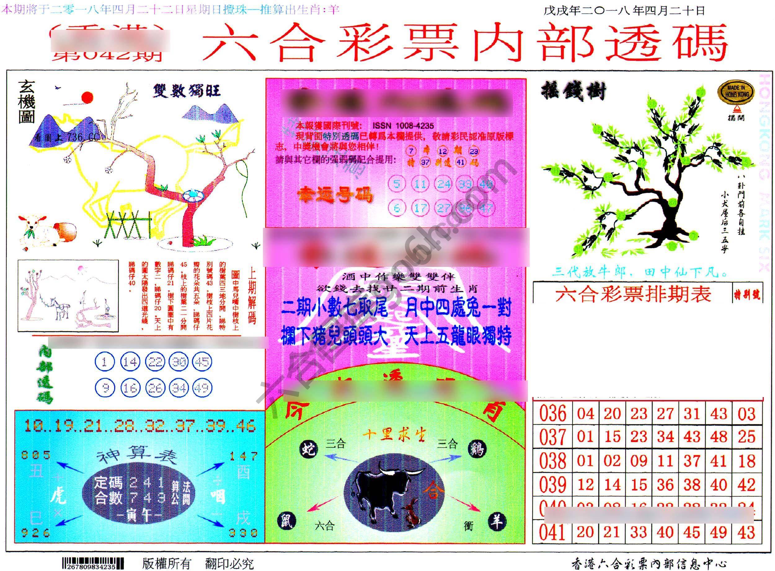 六合内部透码