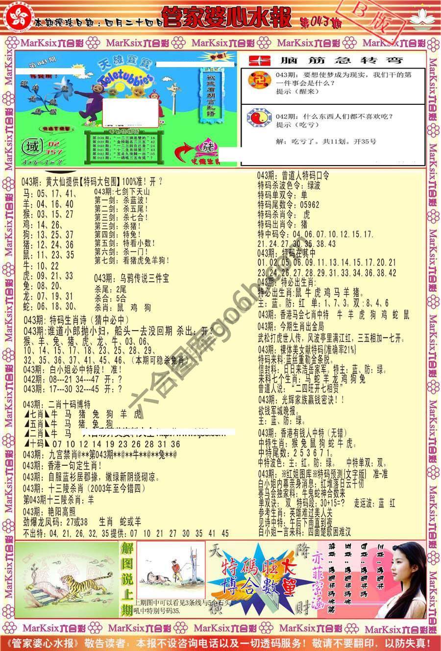 管家婆心水报