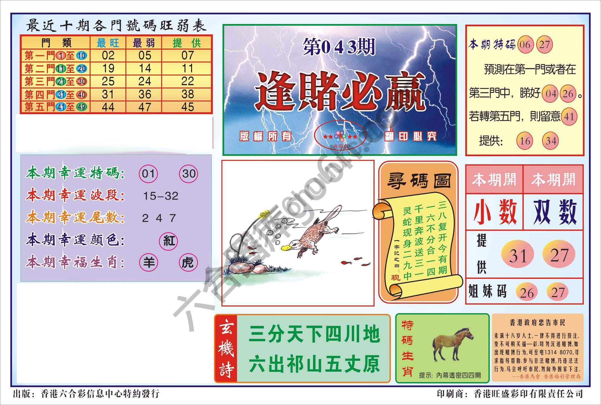 香港逢赌必羸