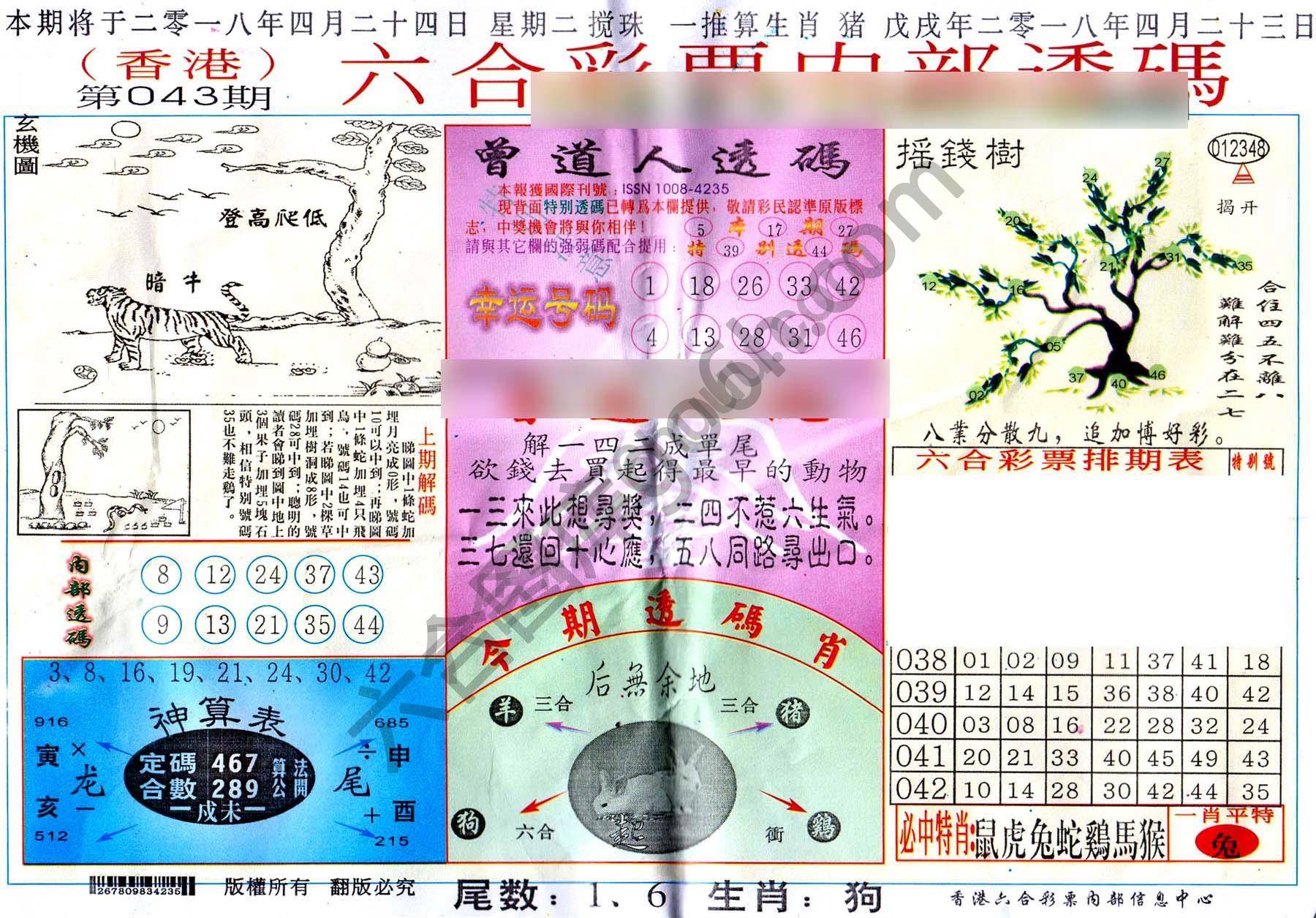 六合内部透码香港版