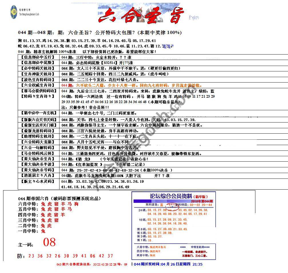 六合圣旨