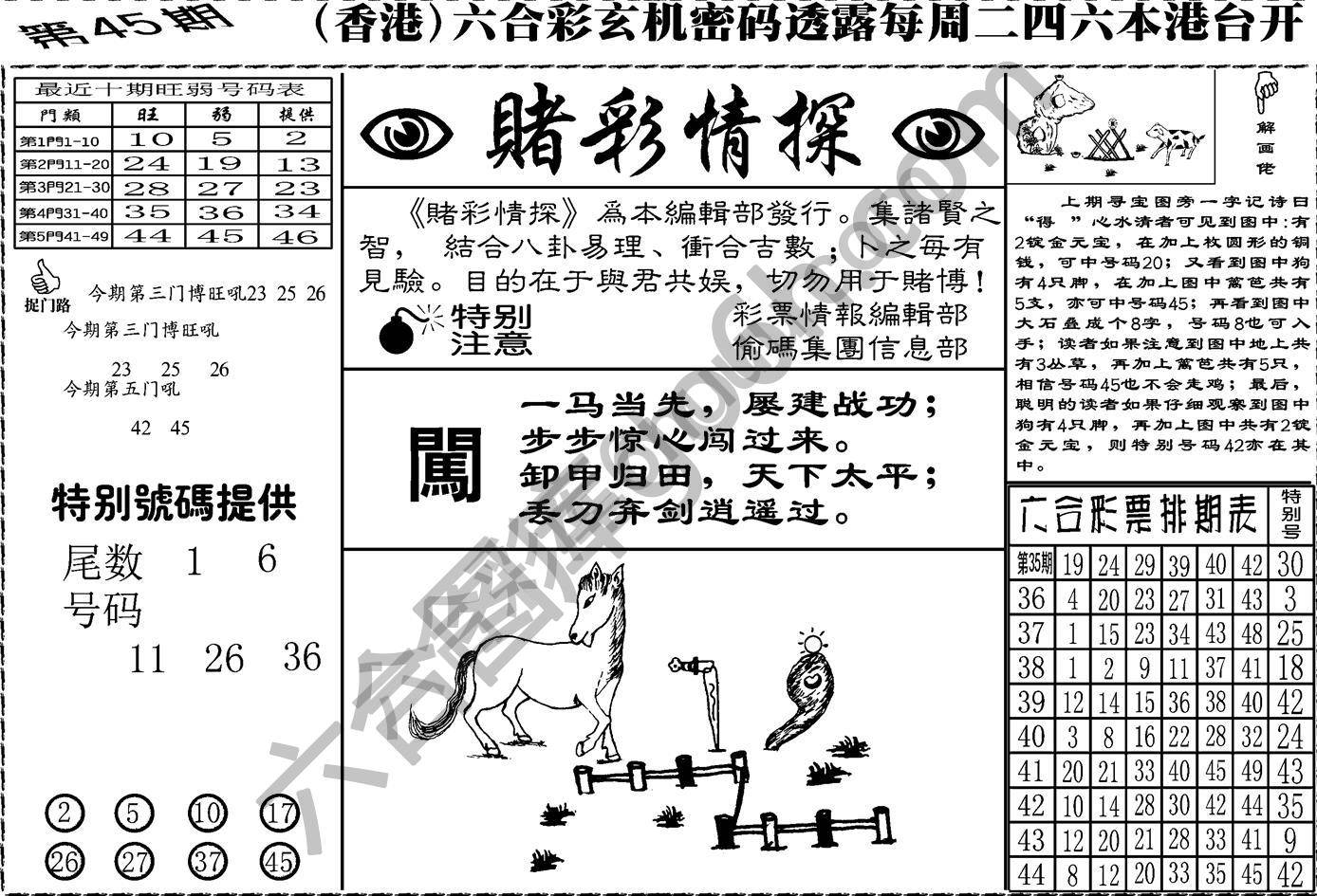 赌彩情探